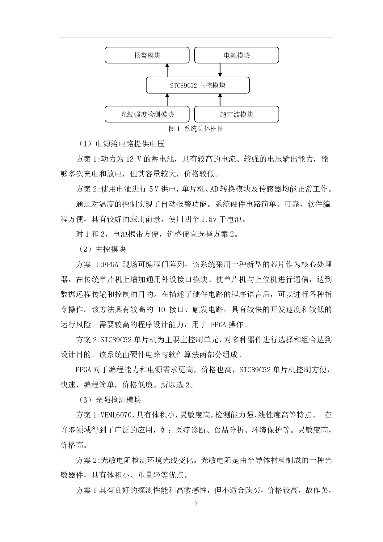 基于单片机的视力保护器设计-7091字.pdf 第5页