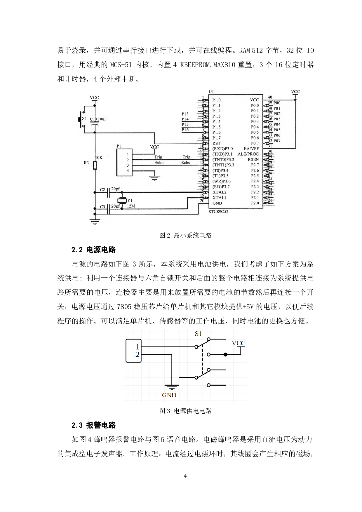 基于单片机的视力保护器设计-7091字.pdf 第7页