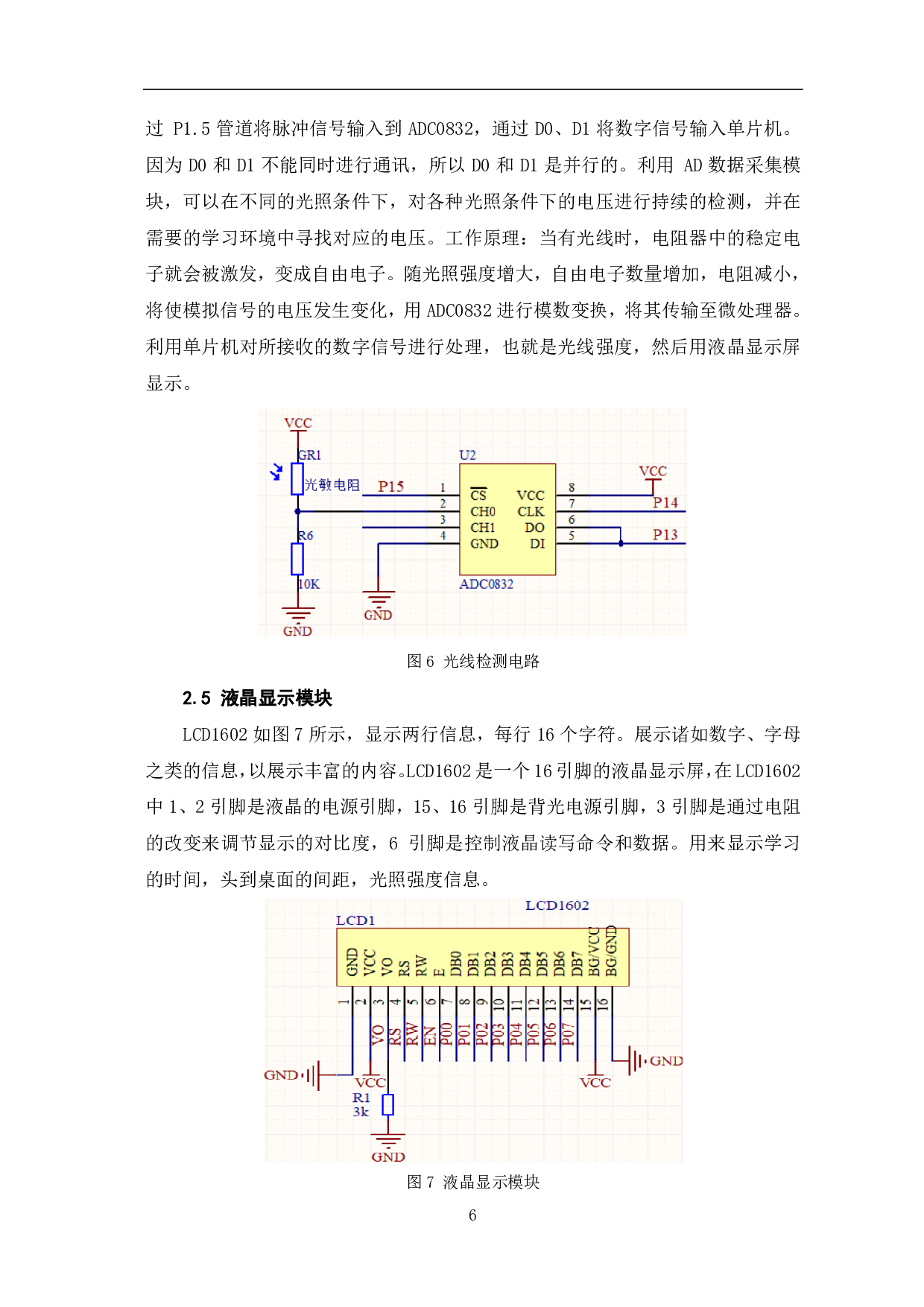 基于单片机的视力保护器设计-7091字.pdf 第9页
