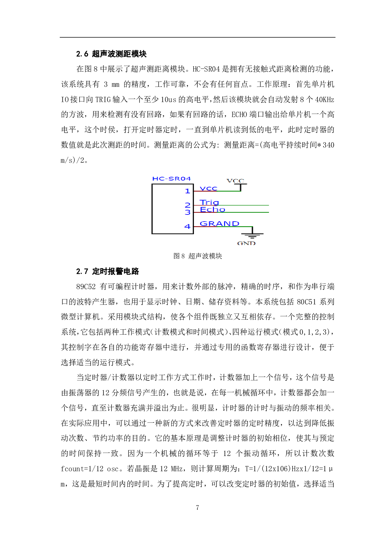 基于单片机的视力保护器设计-7091字.pdf 第10页