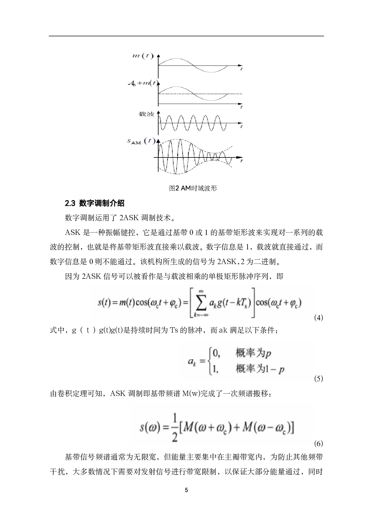 基于MATLAB的通信原理的设计与仿真-6620字.pdf 第8页