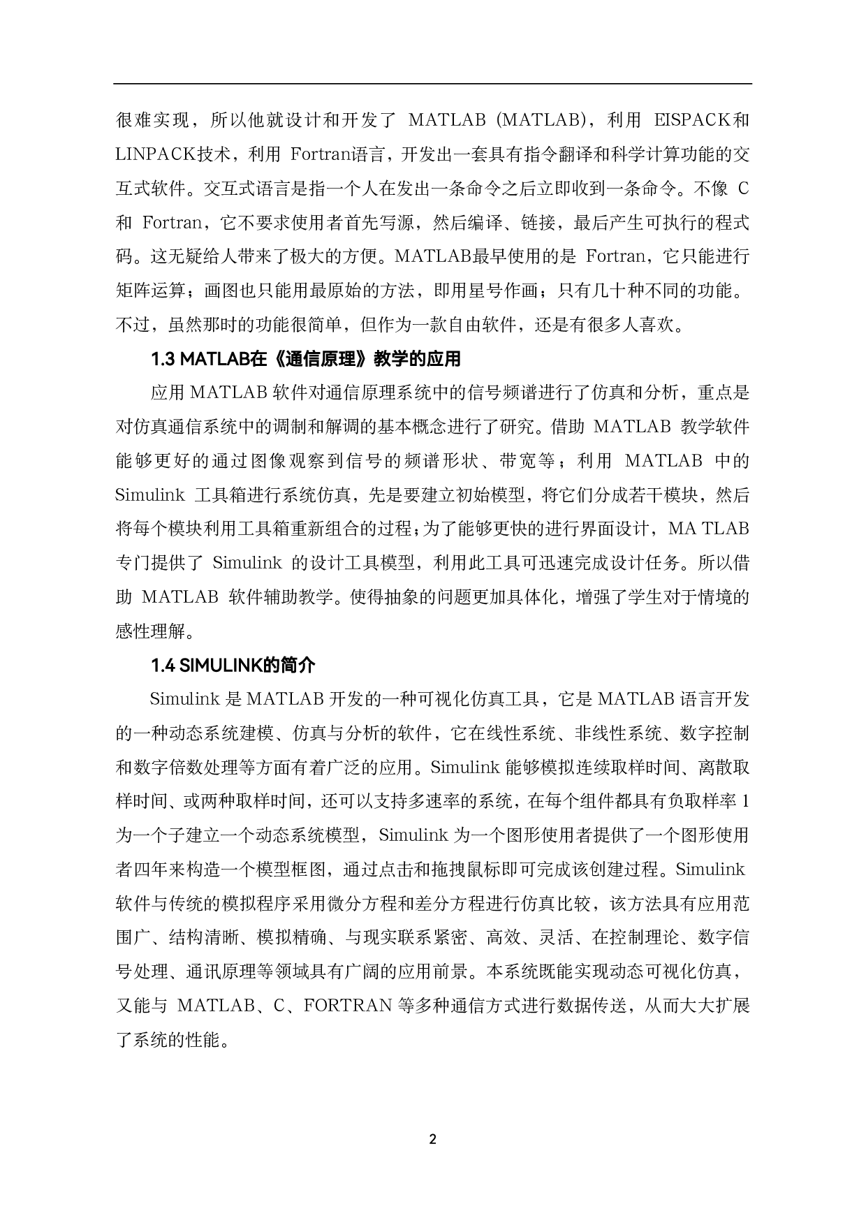 基于MATLAB的通信原理的设计与仿真-6620字.pdf 第5页