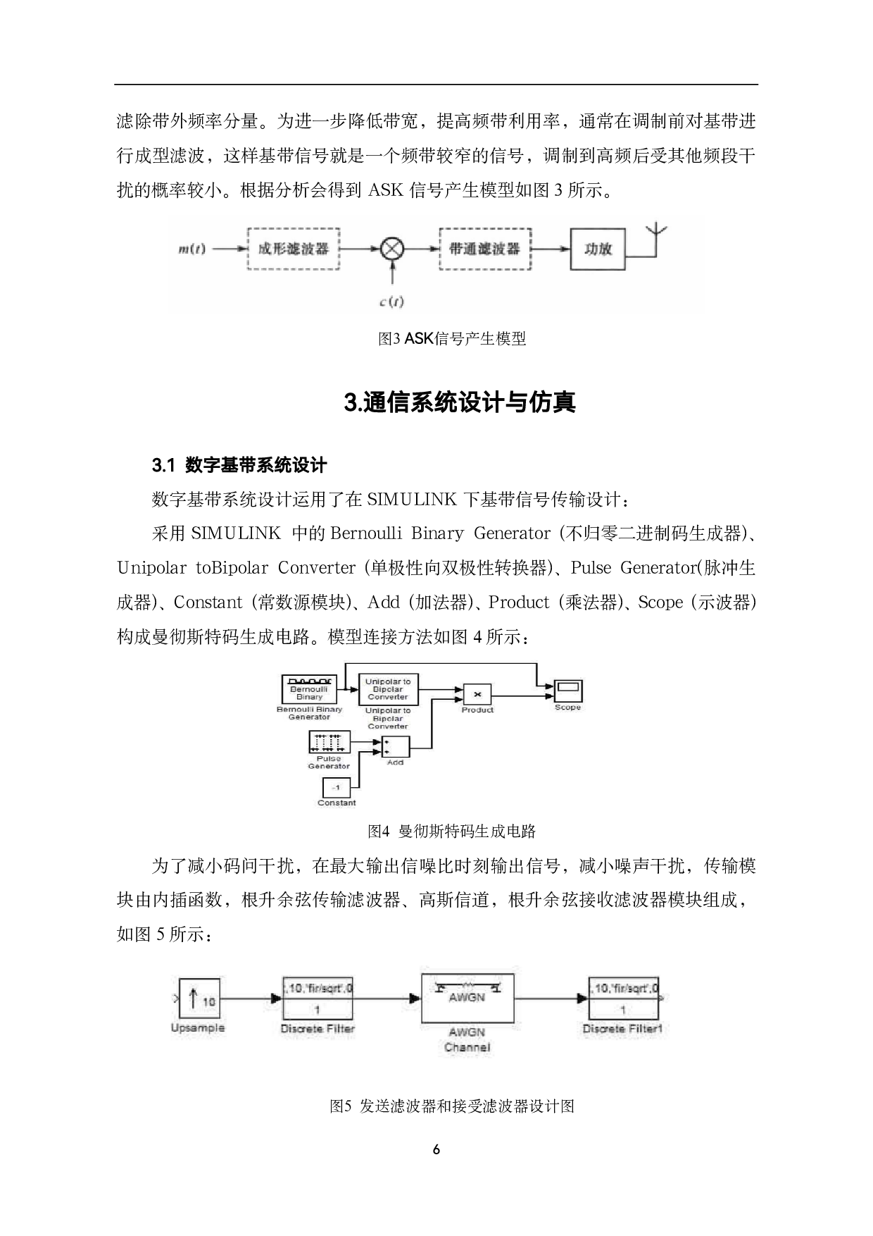 基于MATLAB的通信原理的设计与仿真-6620字.pdf 第9页