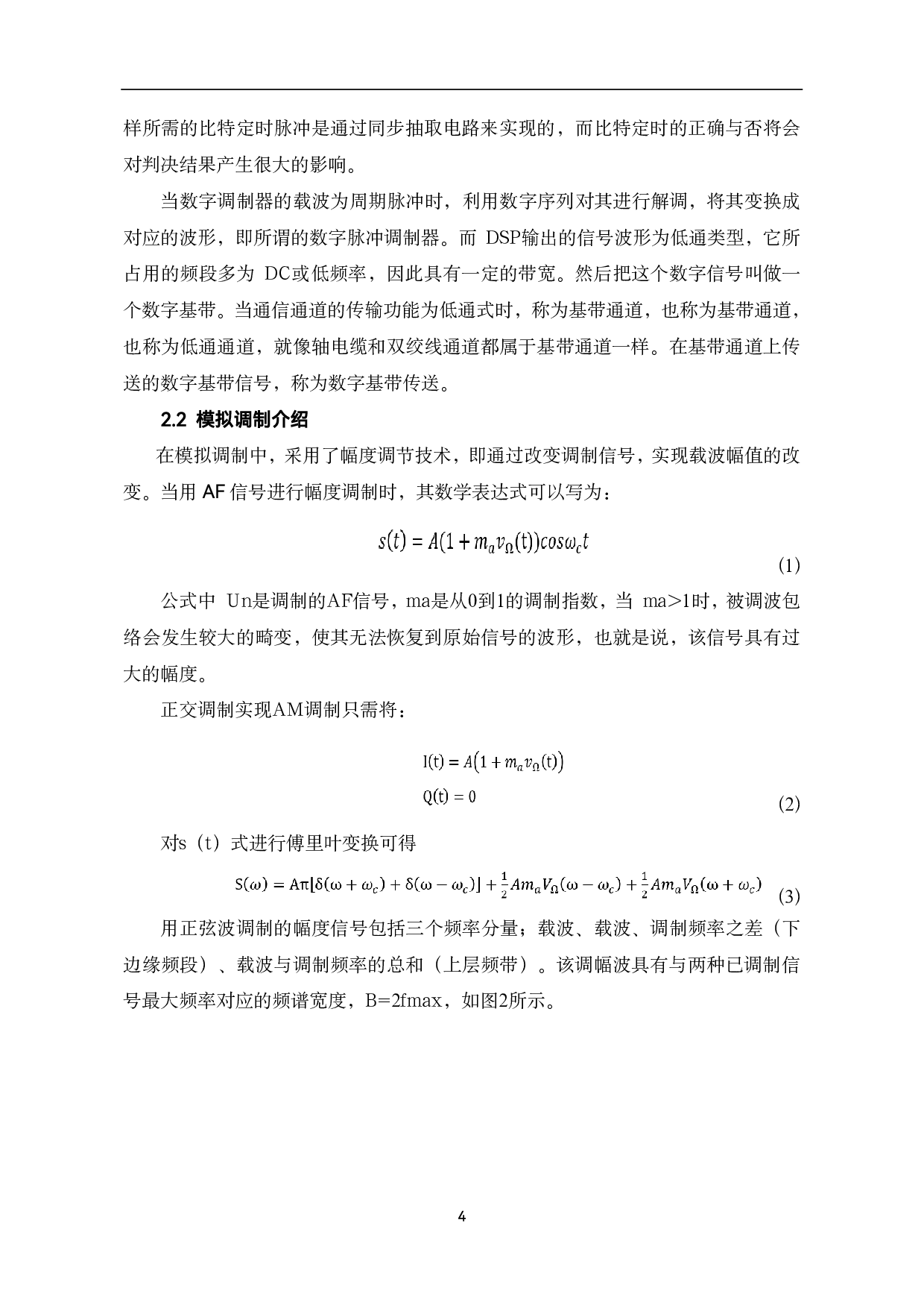 基于MATLAB的通信原理的设计与仿真-6620字.pdf 第7页