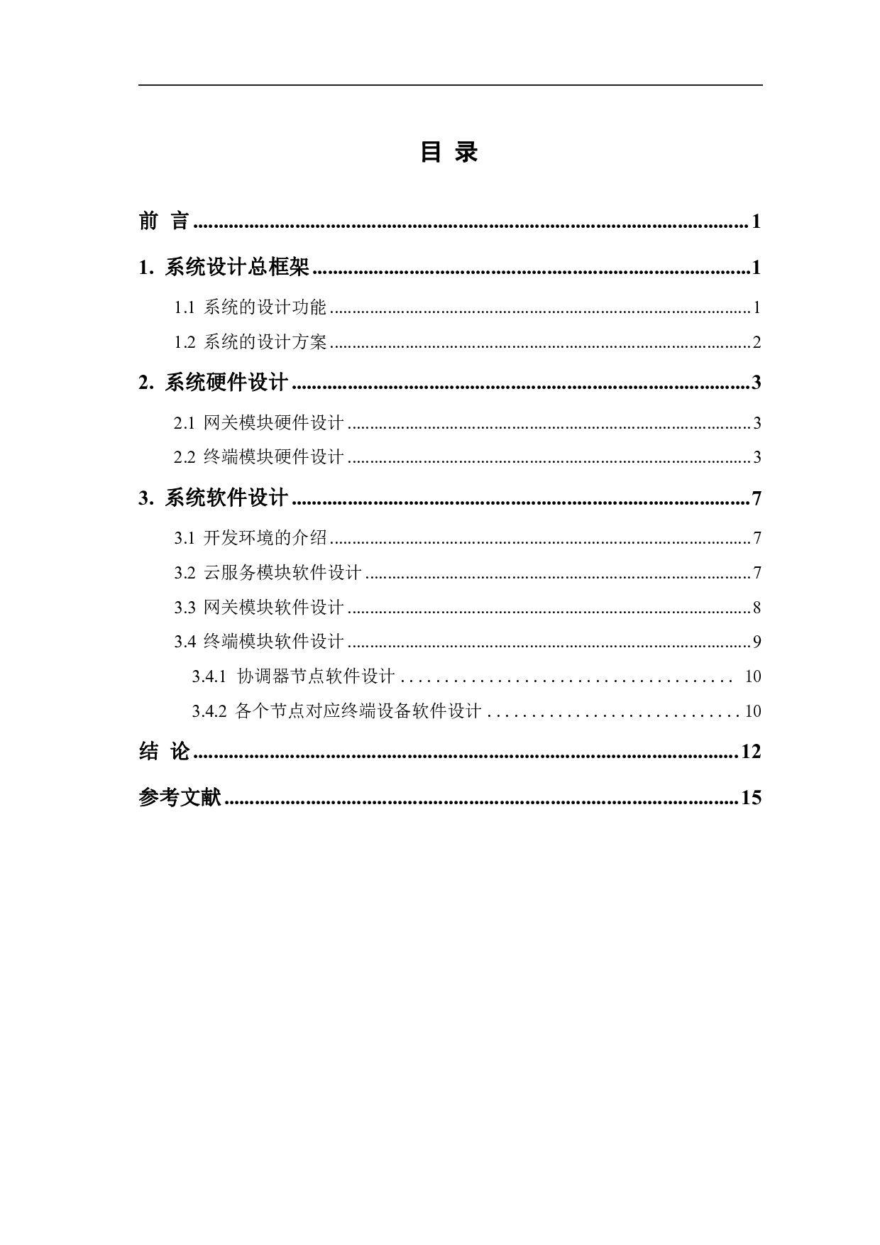 基于云服务的智能音箱系统设计-7402字.pdf 第1页