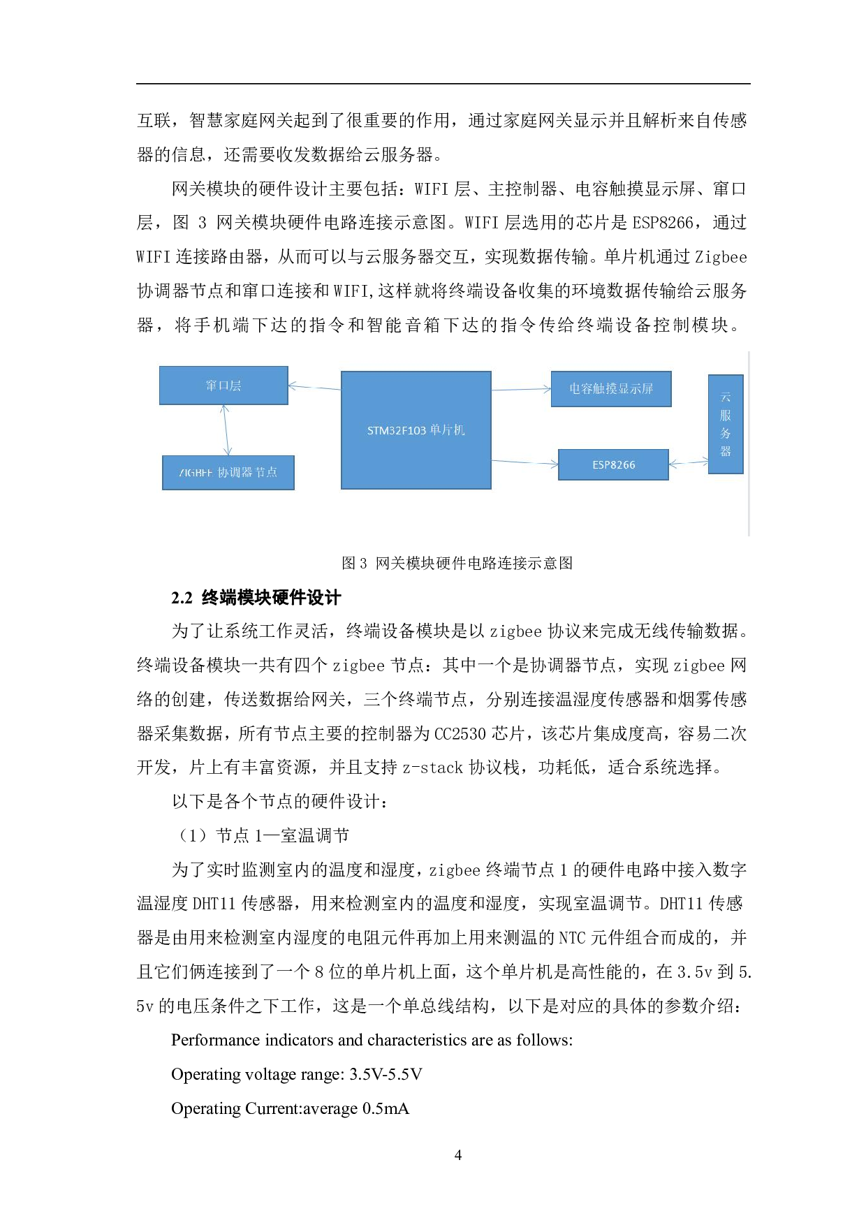 基于云服务的智能音箱系统设计-7402字.pdf 第7页