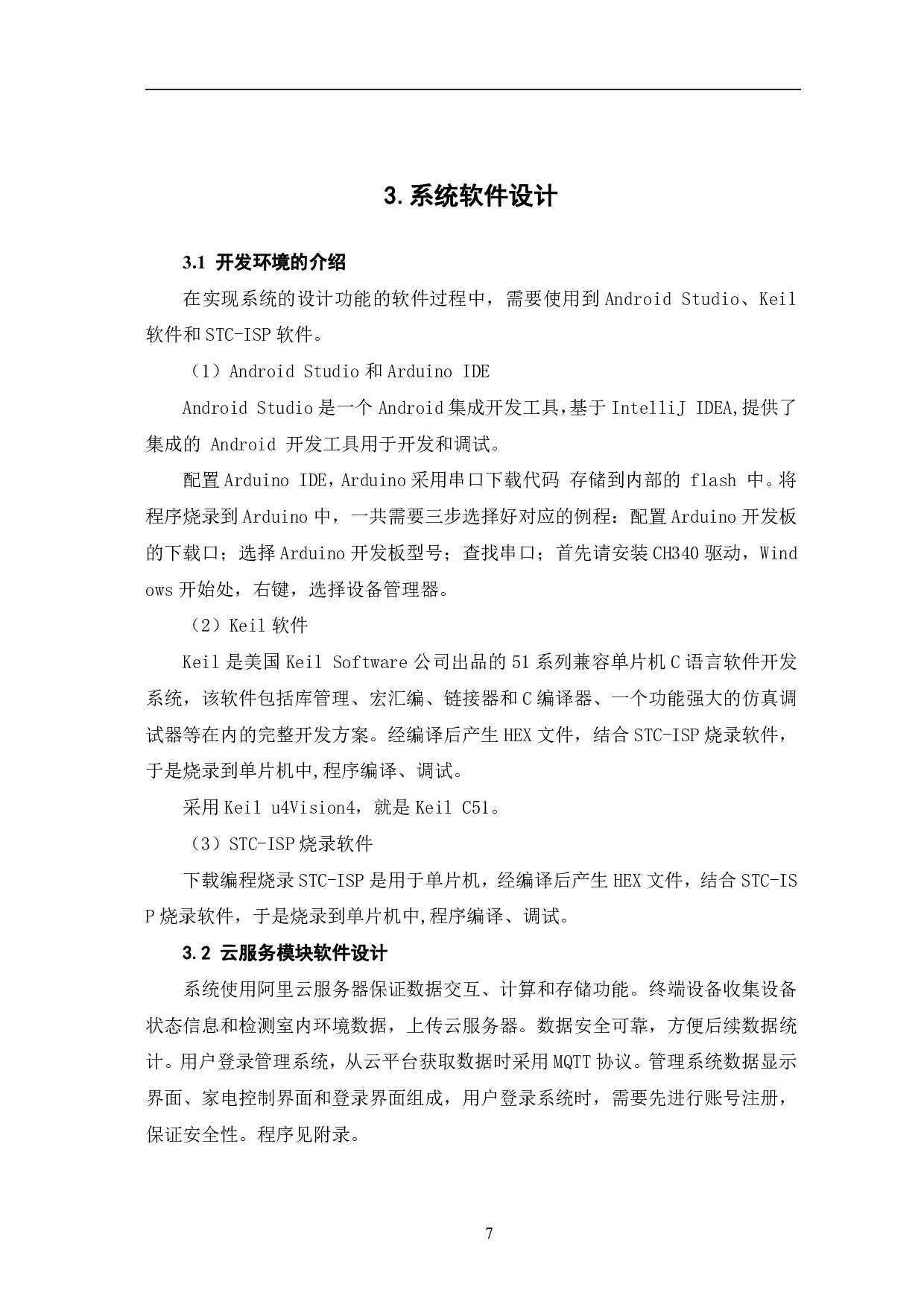基于云服务的智能音箱系统设计-7402字.pdf 第10页