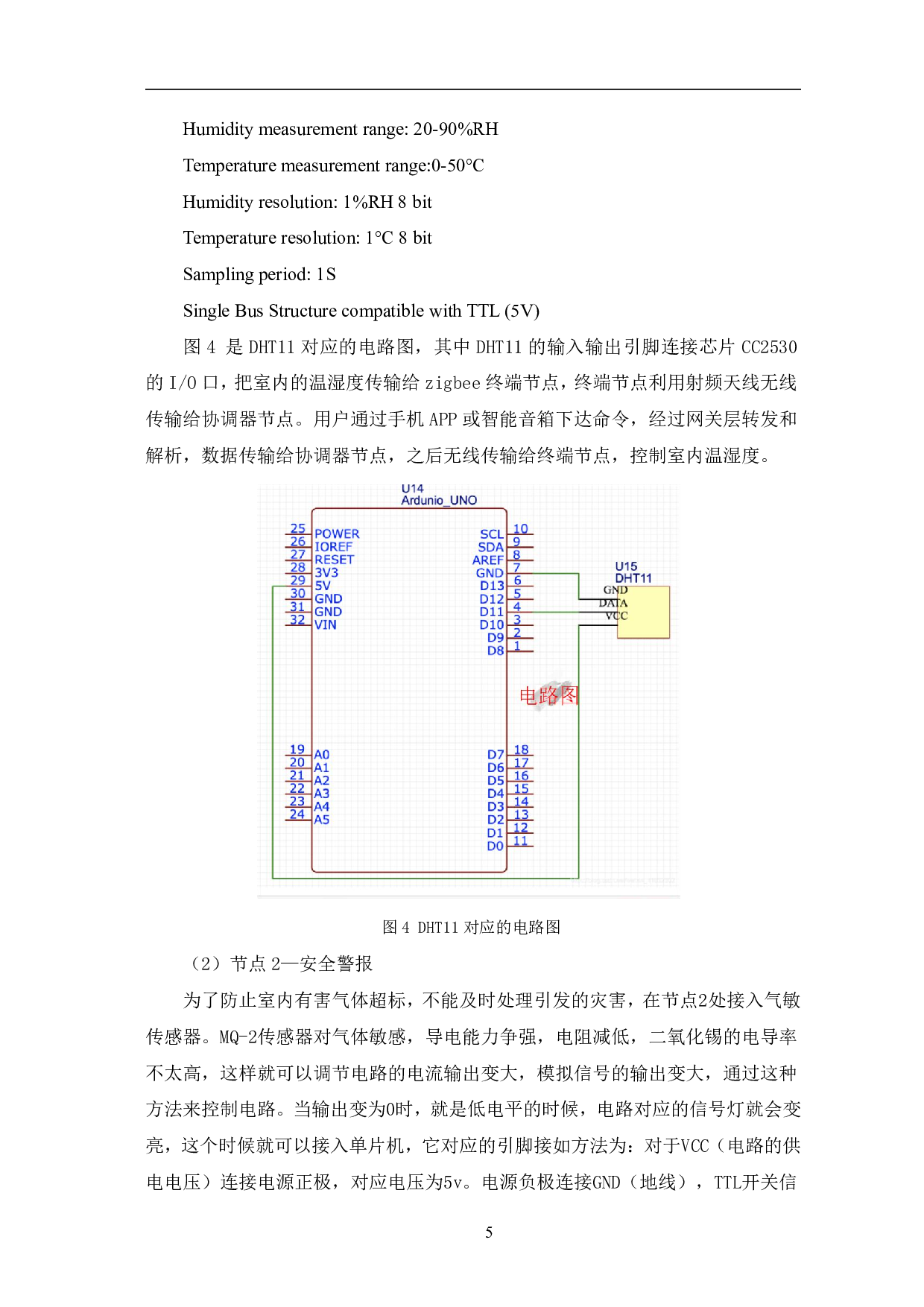 基于云服务的智能音箱系统设计-7402字.pdf 第8页