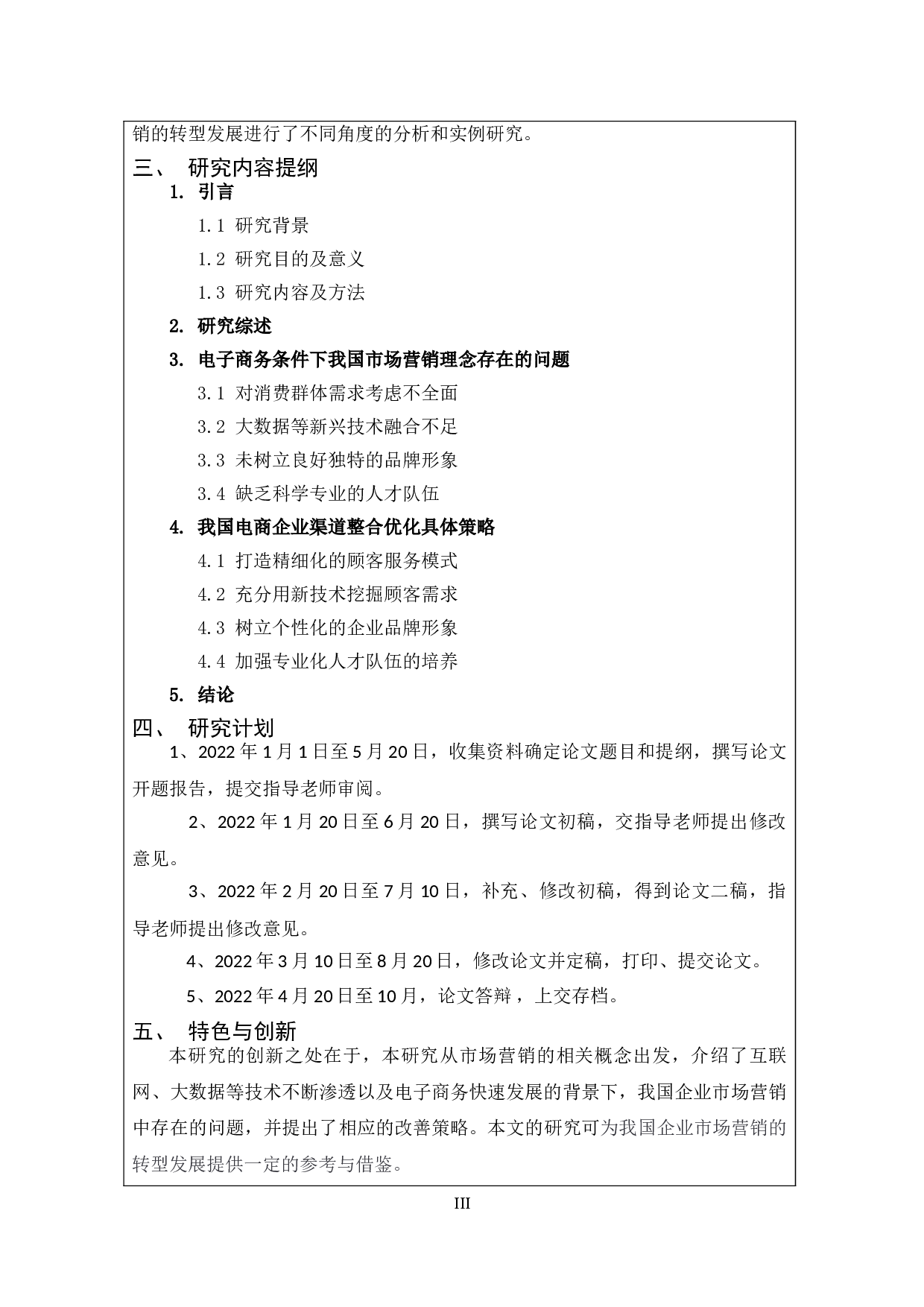 电子商务条件下我国市场营销理念变革-9761字.doc 第4页