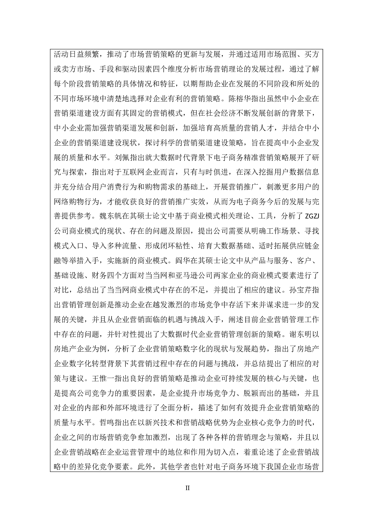 电子商务条件下我国市场营销理念变革-9761字.doc 第3页