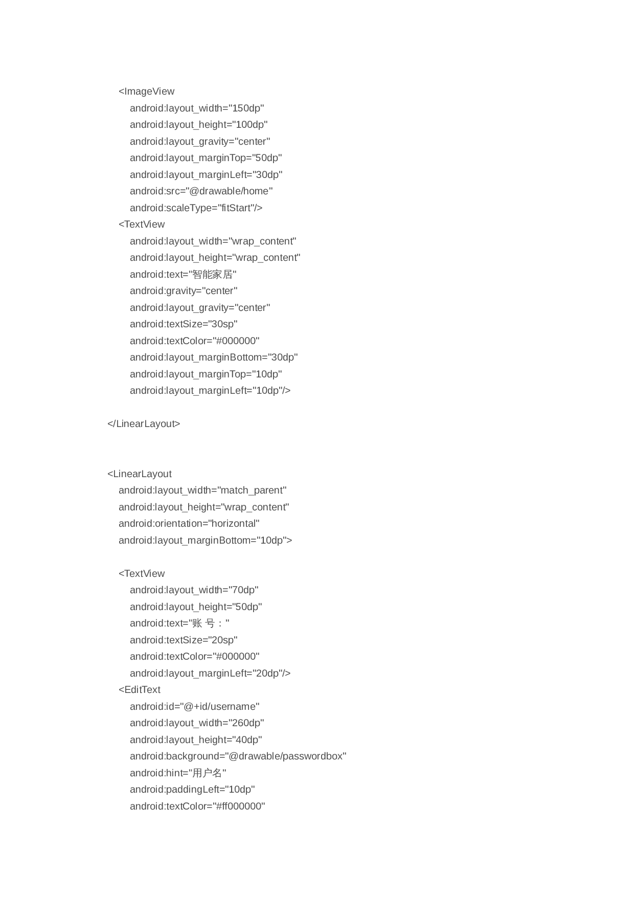 智能音箱管理系统登录界面-2553字.docx 第3页