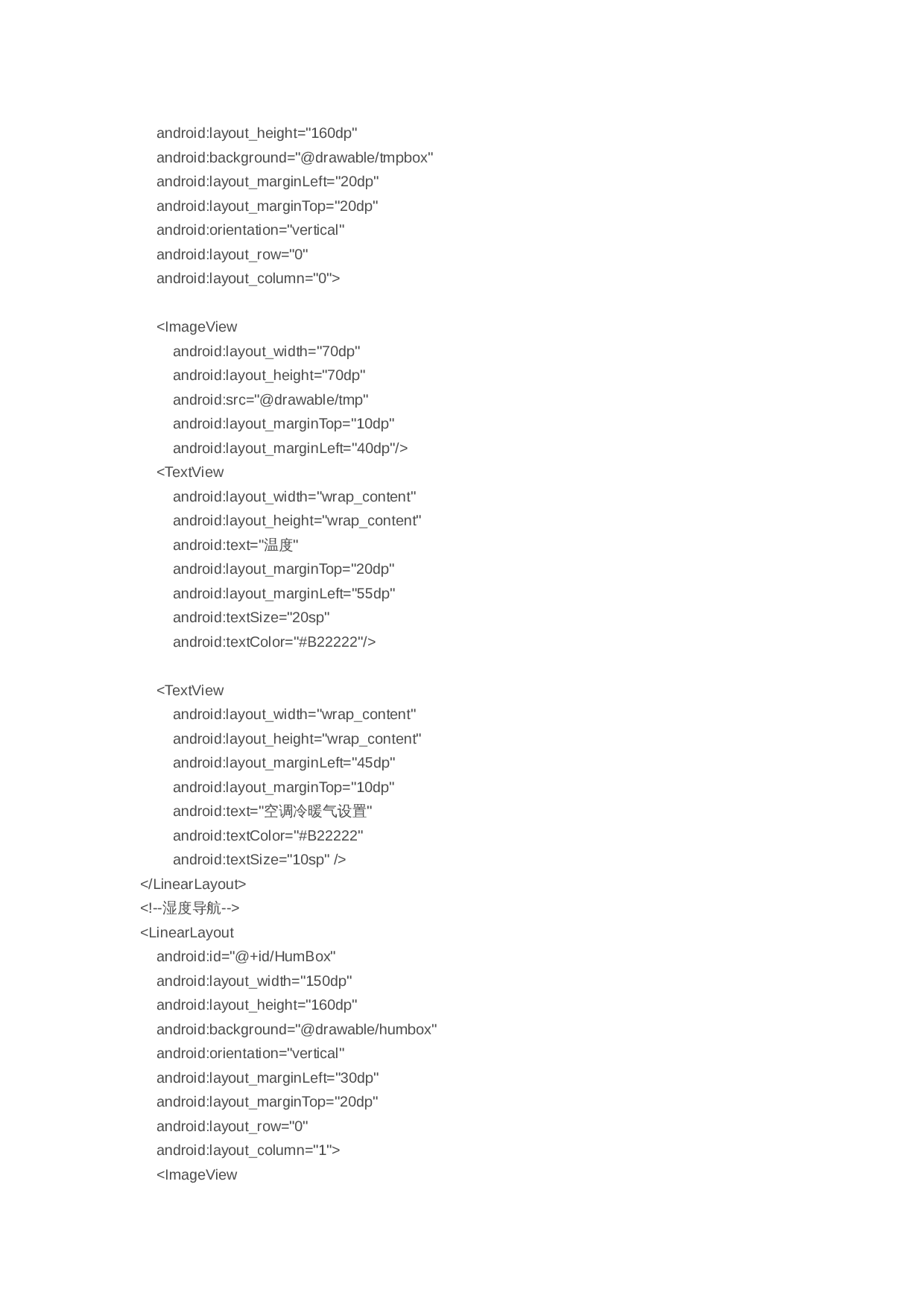 智能音箱管理系统登录界面-2553字.docx 第10页