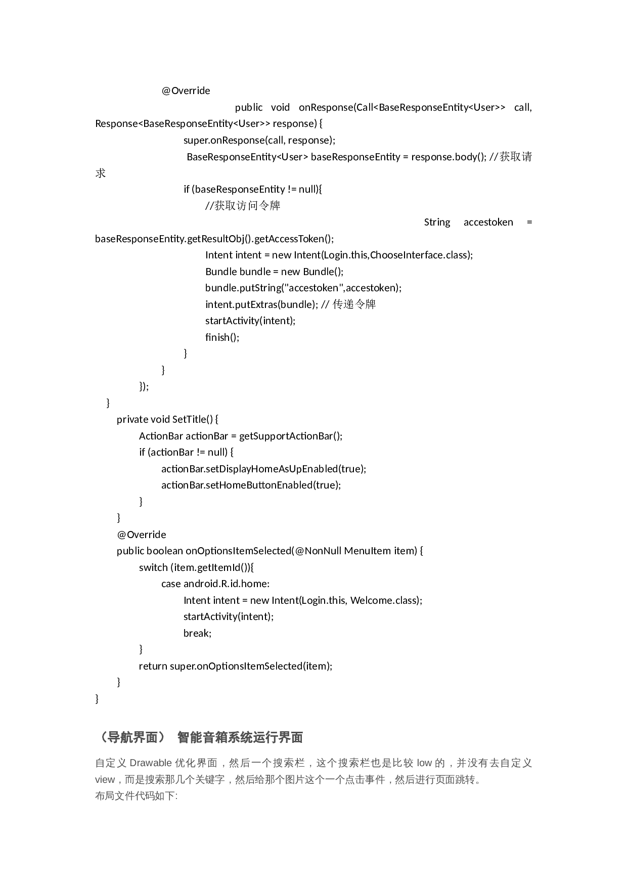 智能音箱管理系统登录界面-2553字.docx 第8页