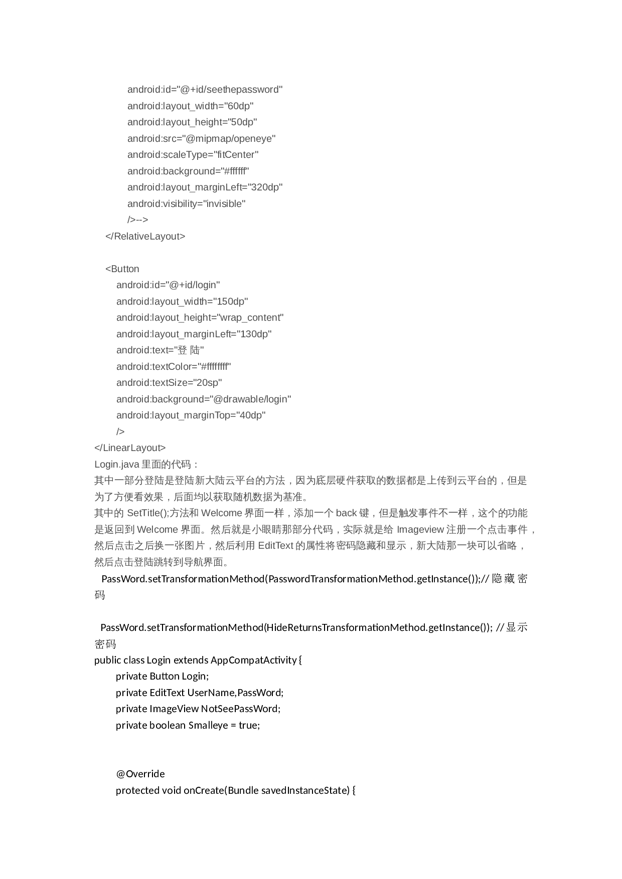 智能音箱管理系统登录界面-2553字.docx 第5页