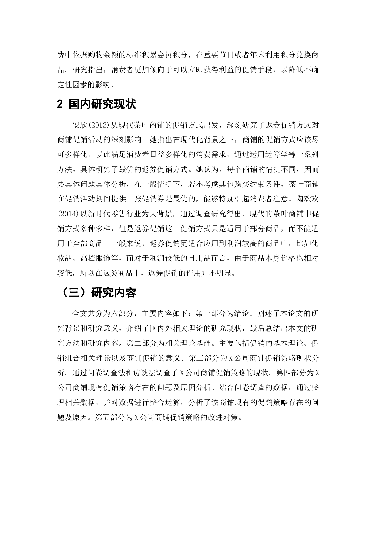 电子商务环境下传统商铺的促销手段-9600字.docx 第5页