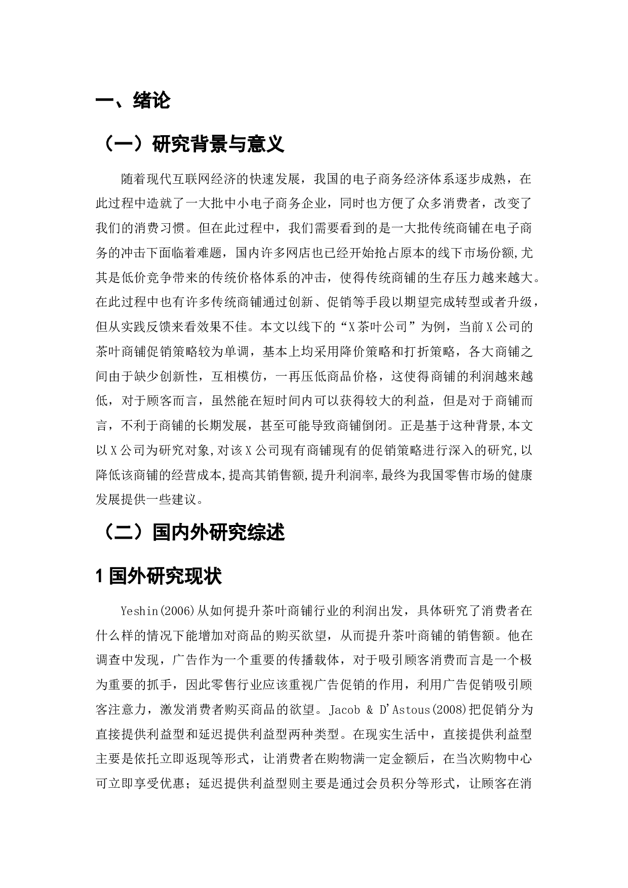 电子商务环境下传统商铺的促销手段-9600字.docx 第4页