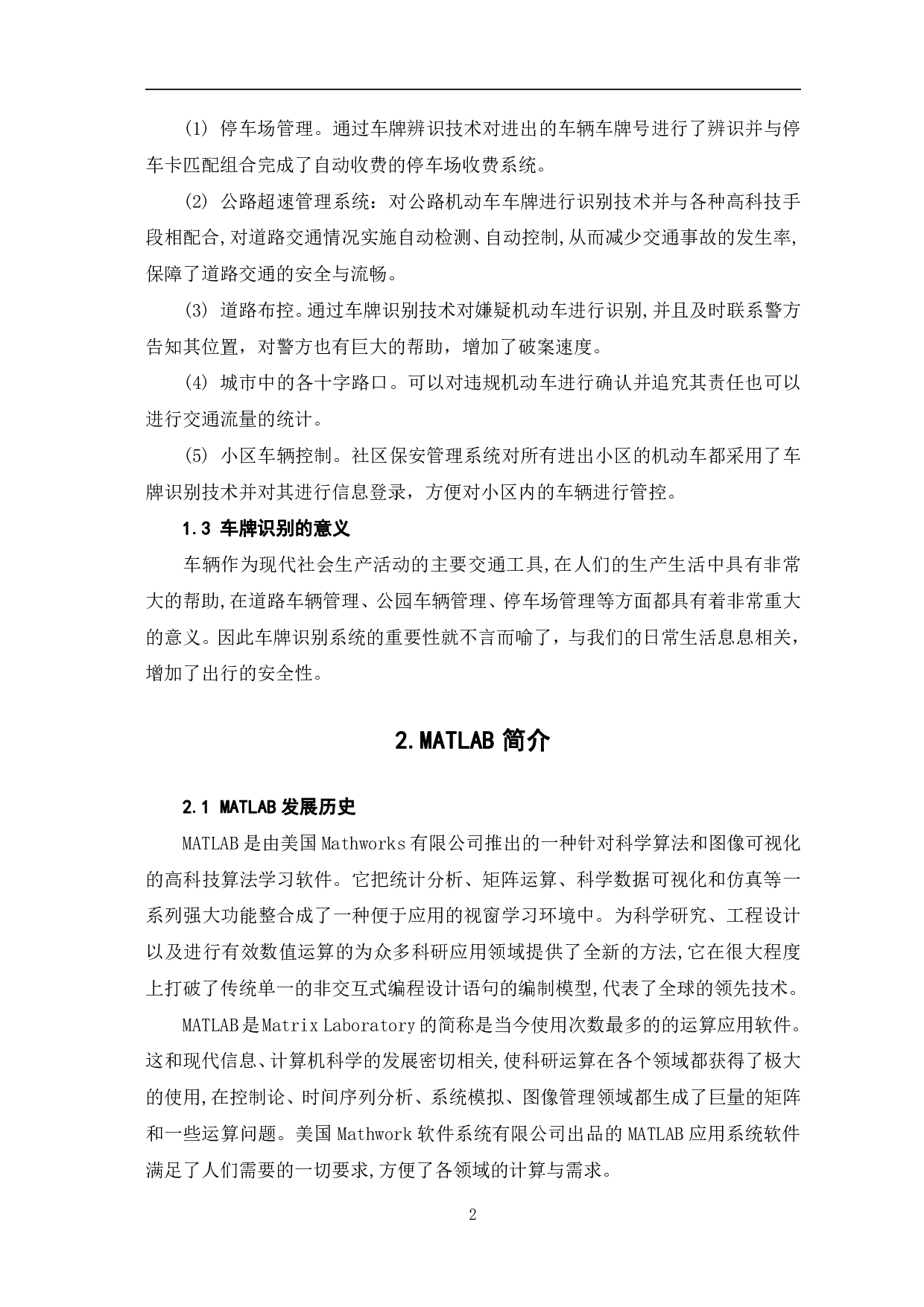 基于matlab的车牌识别系统-7422字.pdf 第5页