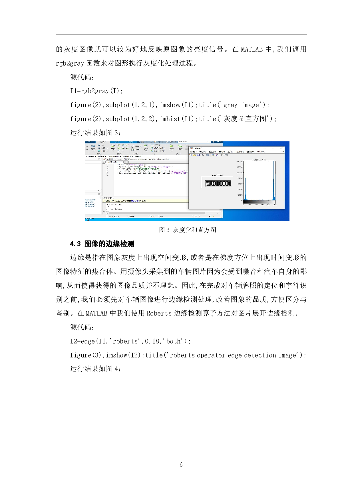 基于matlab的车牌识别系统-7422字.pdf 第9页