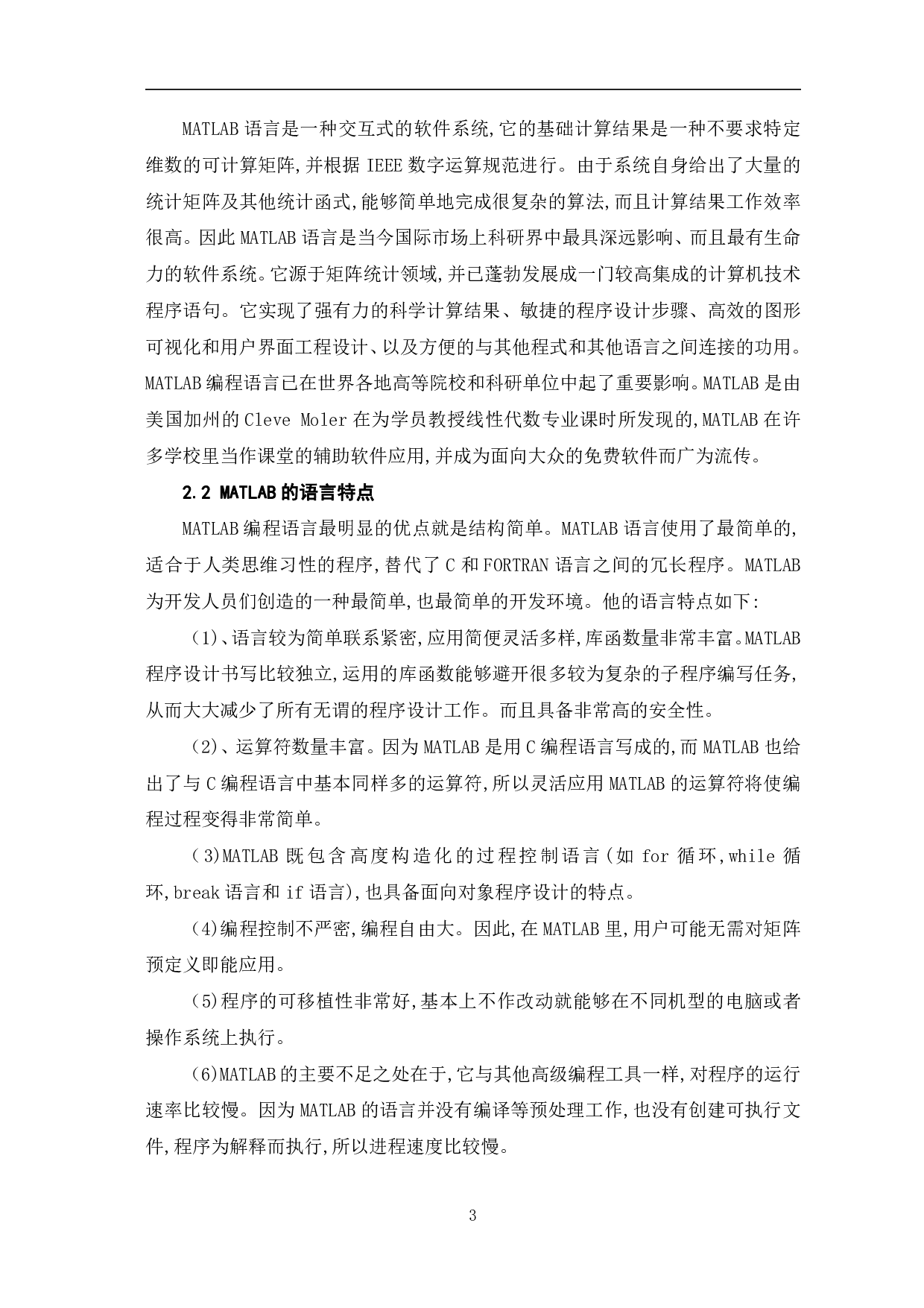 基于matlab的车牌识别系统-7422字.pdf 第6页