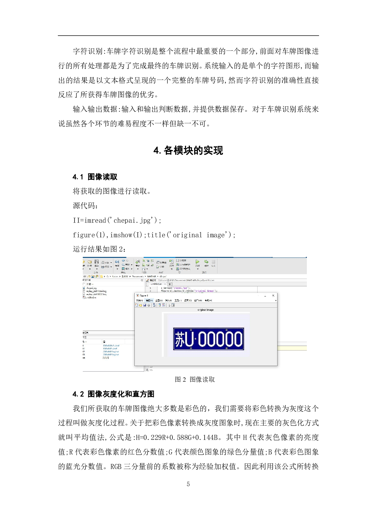 基于matlab的车牌识别系统-7422字.pdf 第8页