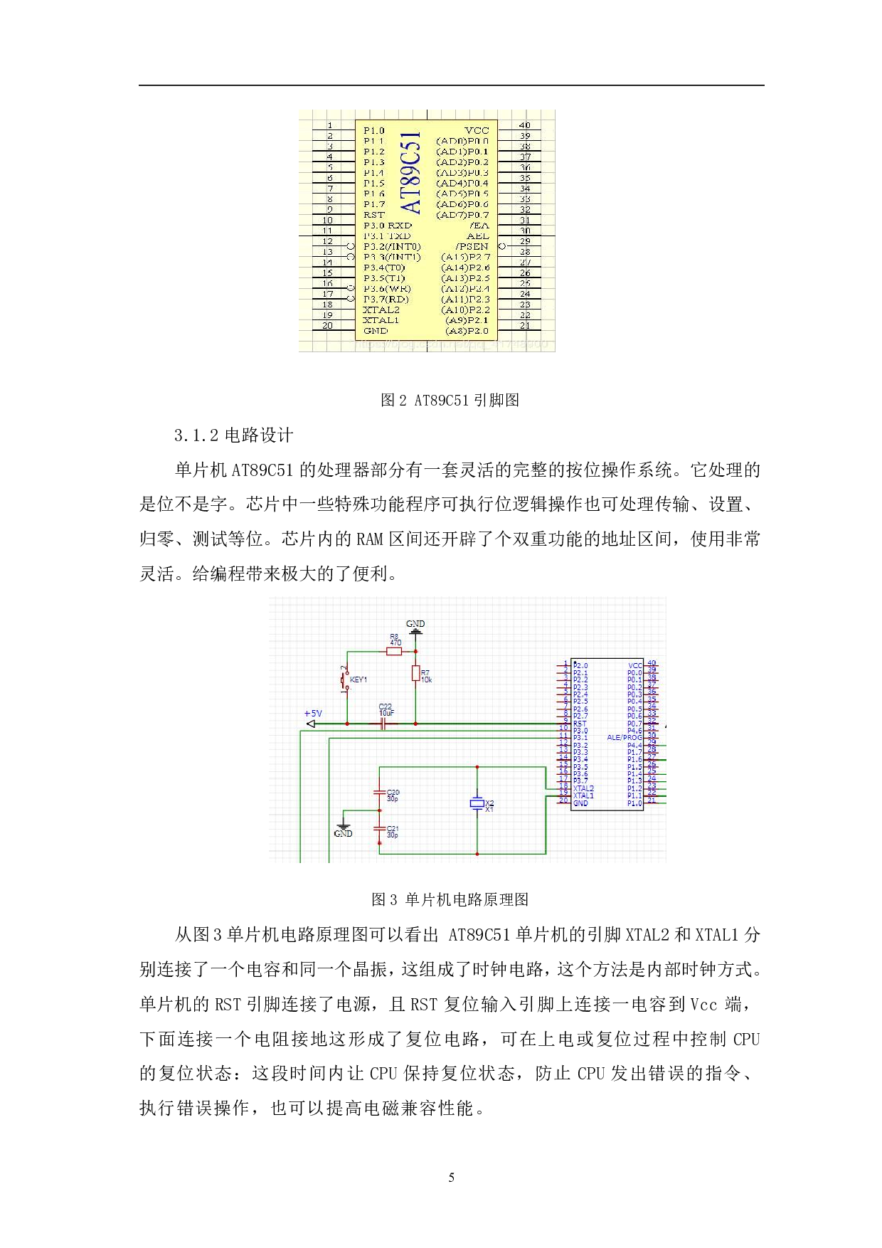 基于单片机的智能汽车灯光控制系统设计-7839字.pdf 第8页