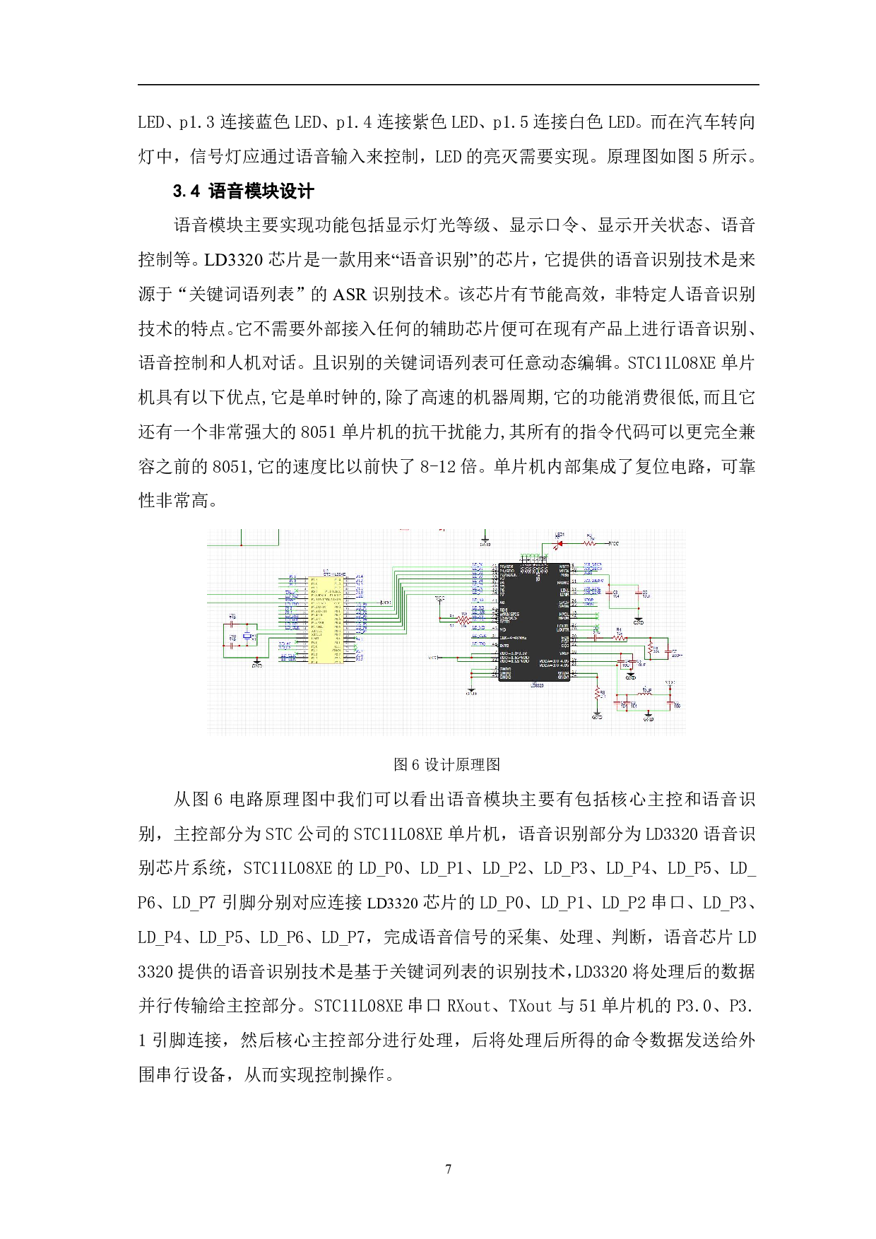 基于单片机的智能汽车灯光控制系统设计-7839字.pdf 第10页