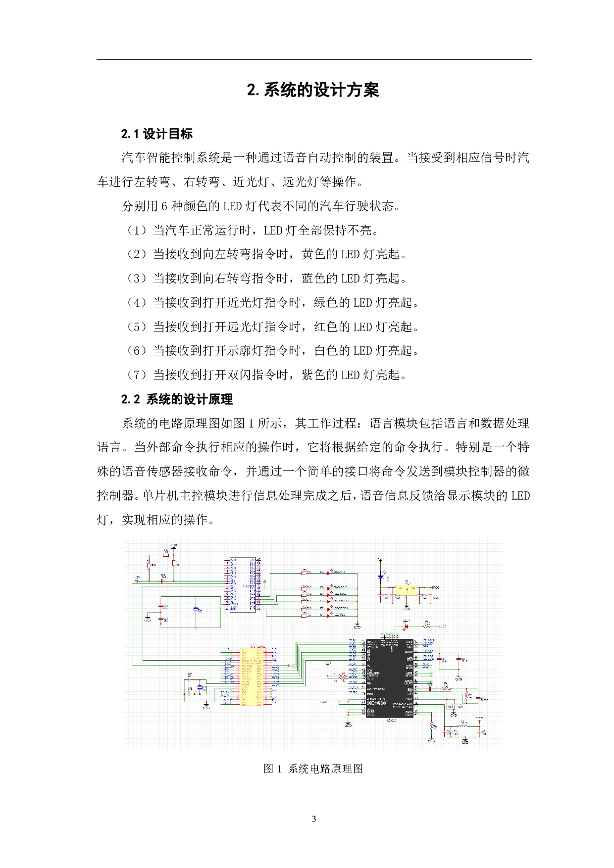 基于单片机的智能汽车灯光控制系统设计-7839字.pdf 第6页