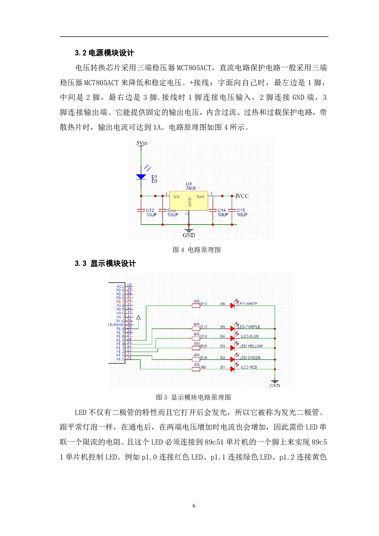 基于单片机的智能汽车灯光控制系统设计-7839字.pdf 第9页