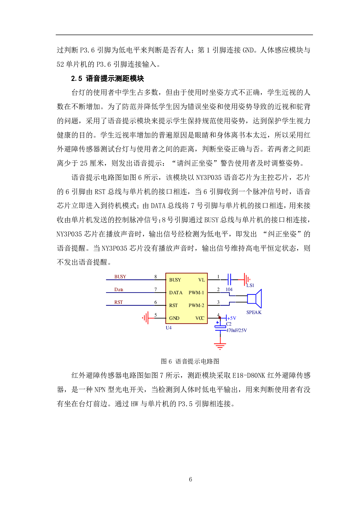 基于单片机的智能台灯设计-6894字.pdf 第9页
