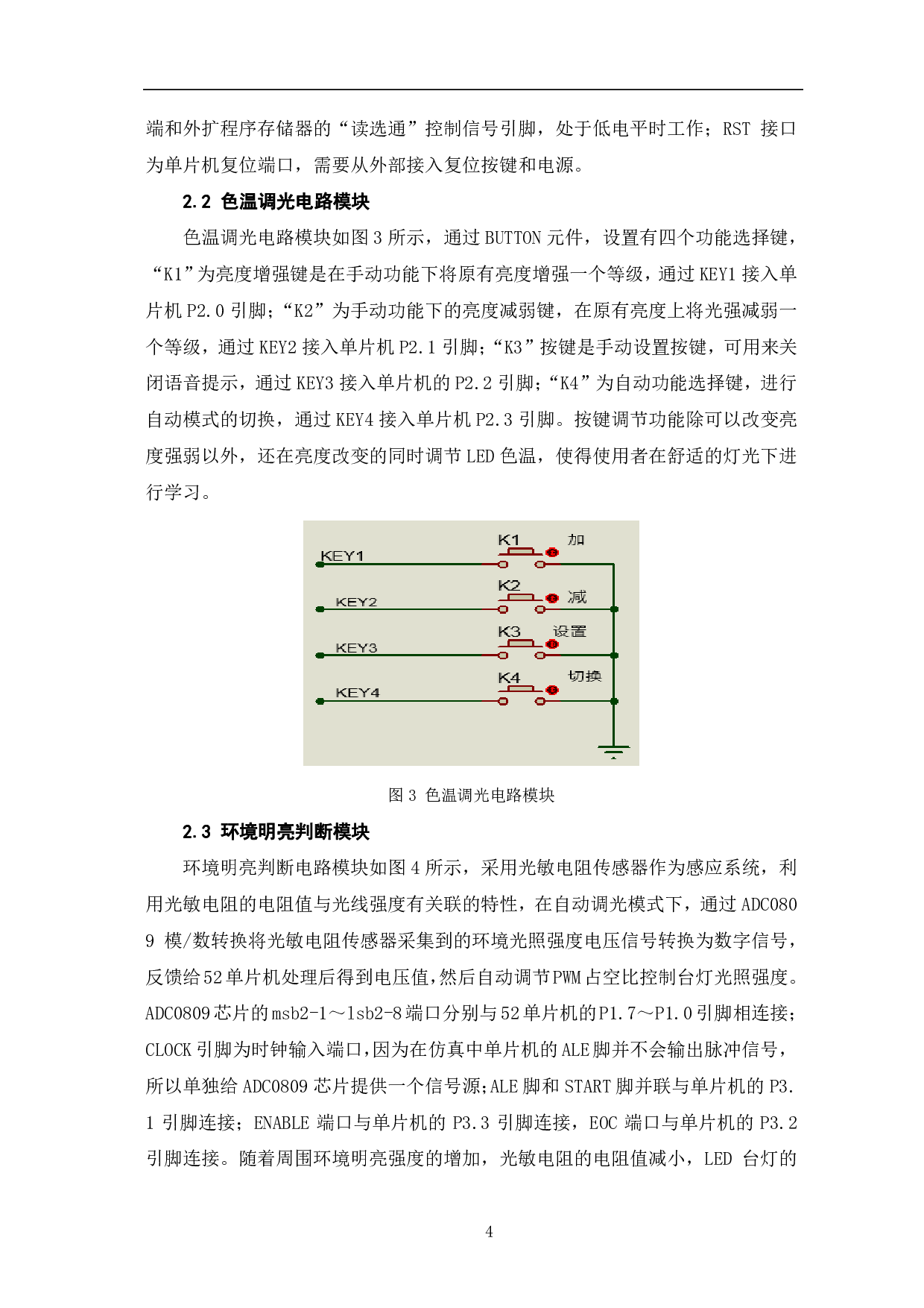 基于单片机的智能台灯设计-6894字.pdf 第7页