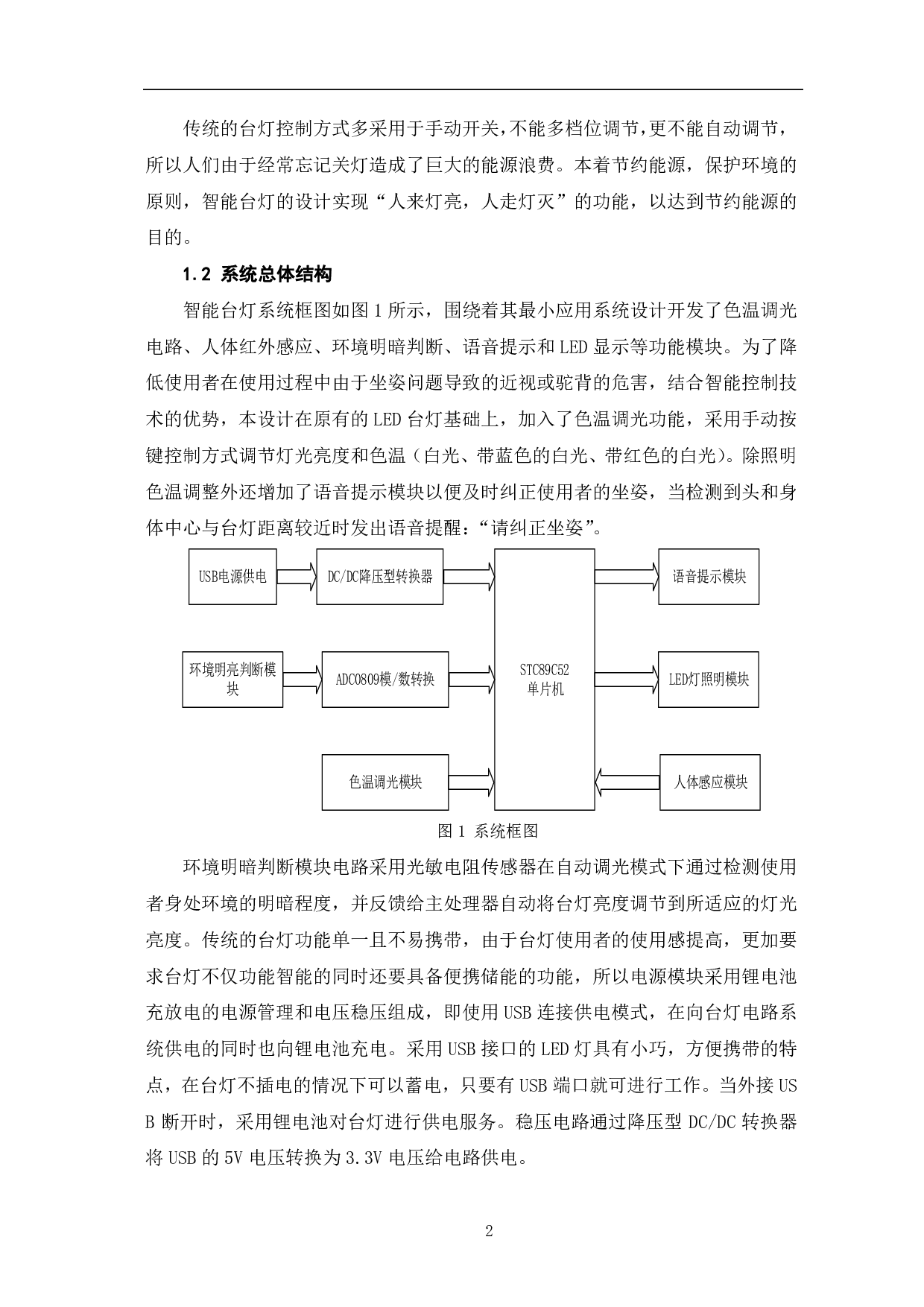 基于单片机的智能台灯设计-6894字.pdf 第5页