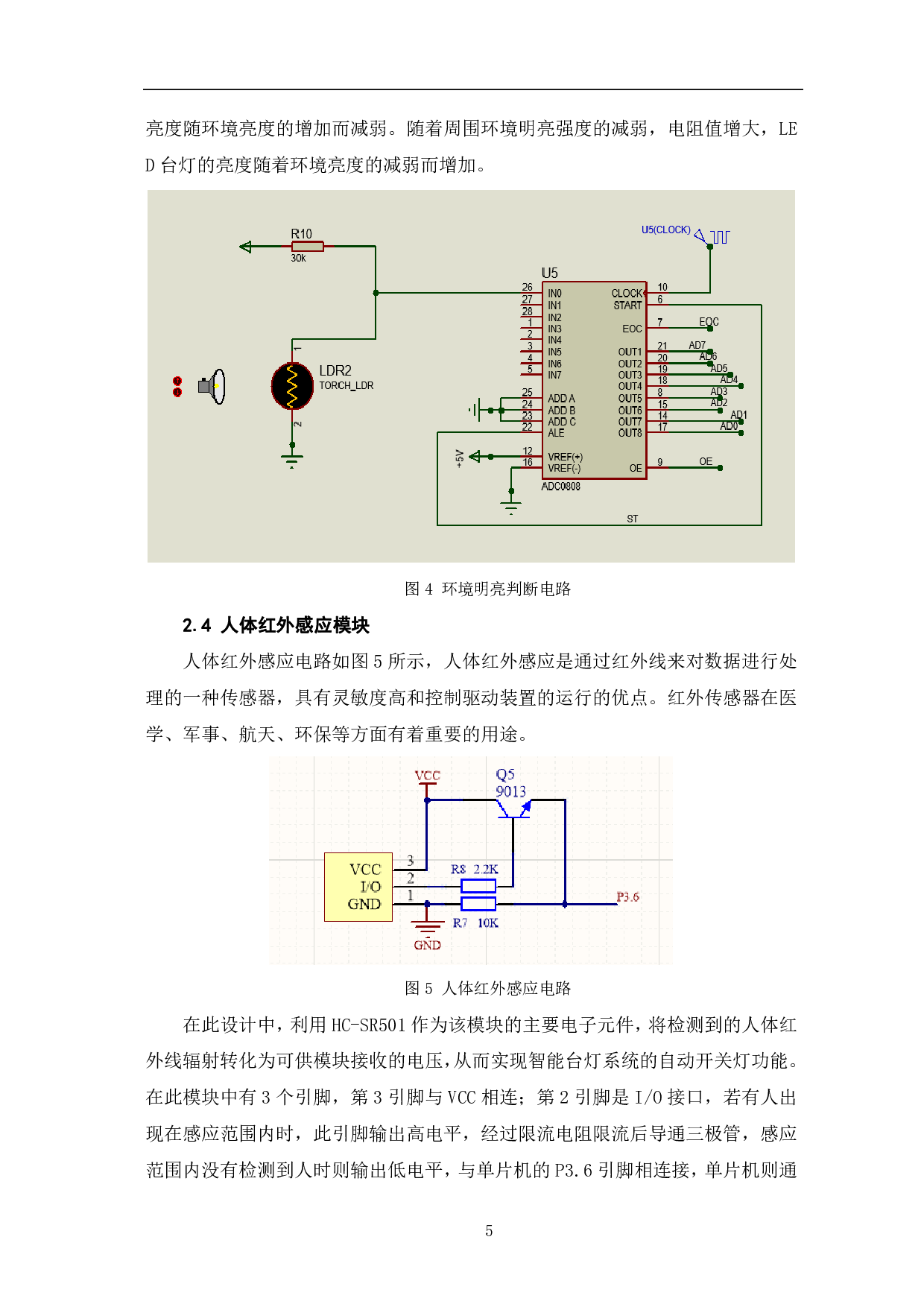 基于单片机的智能台灯设计-6894字.pdf 第8页