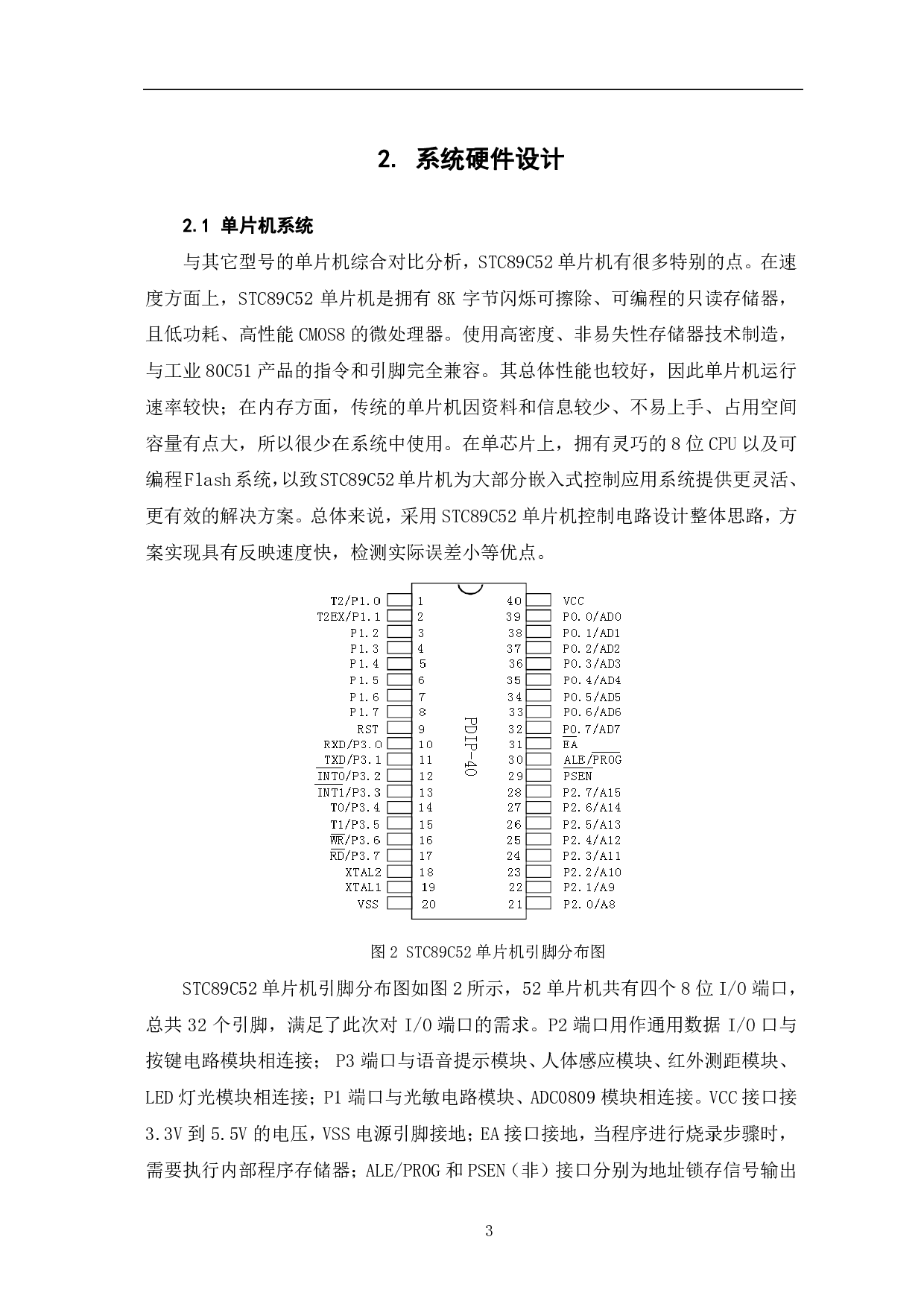 基于单片机的智能台灯设计-6894字.pdf 第6页