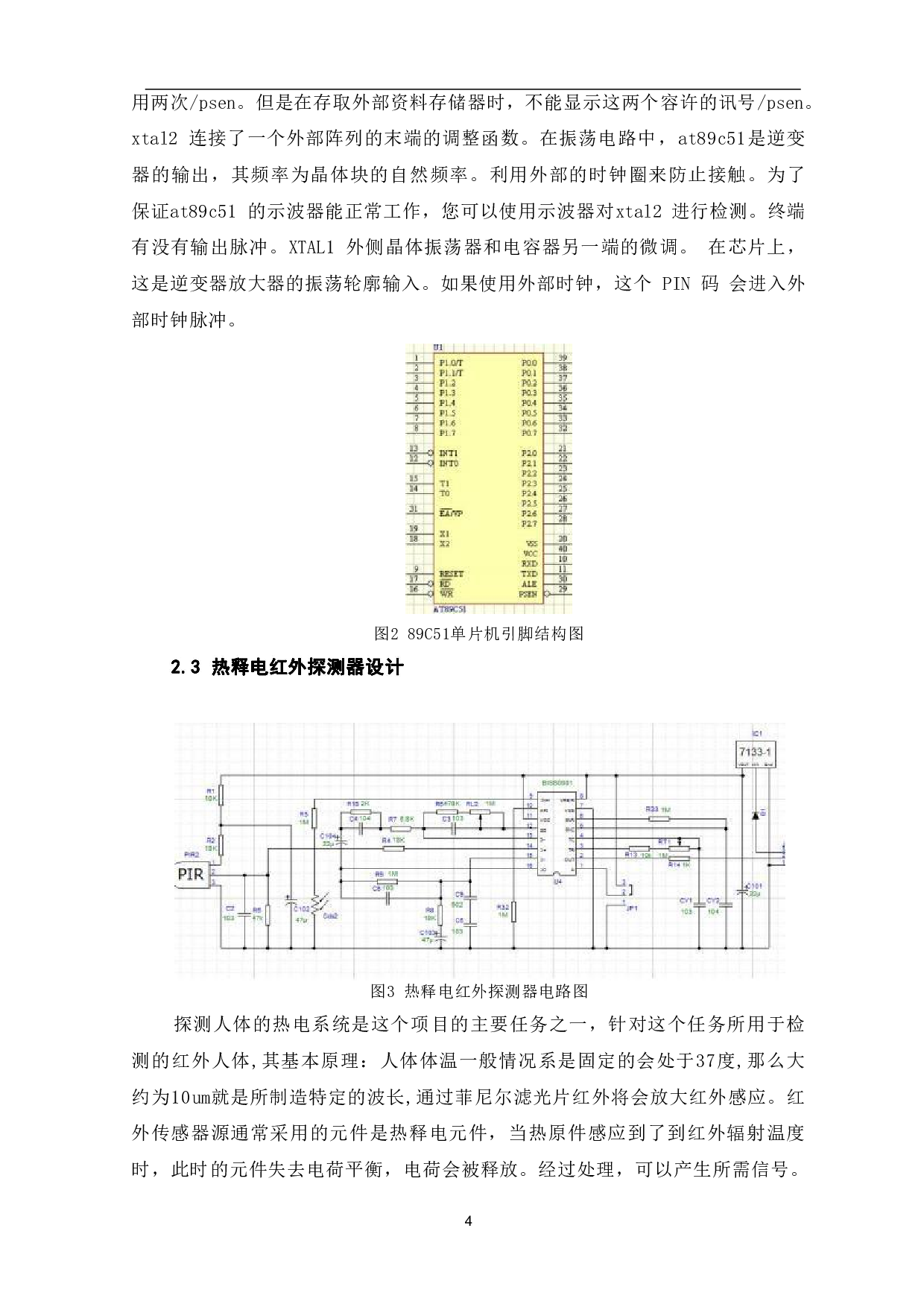 基于单片机的智能电子讲解系统设计-6381字.pdf 第7页