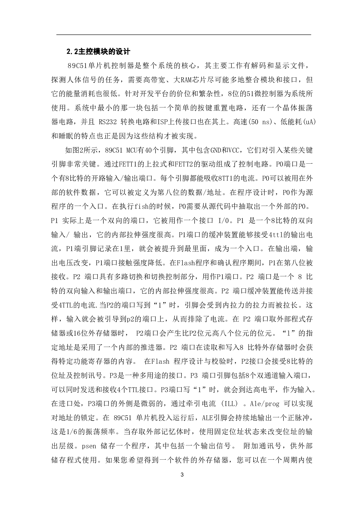 基于单片机的智能电子讲解系统设计-6381字.pdf 第6页
