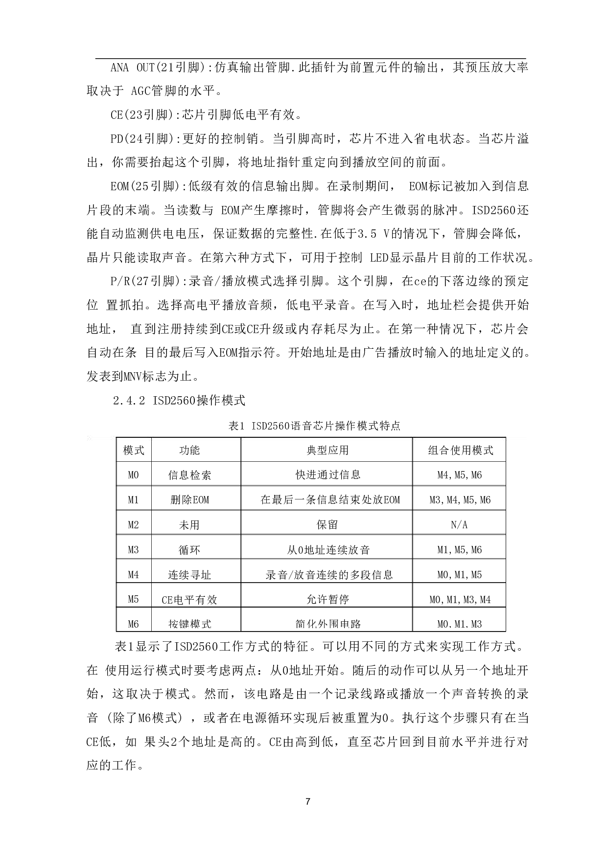 基于单片机的智能电子讲解系统设计-6381字.pdf 第10页