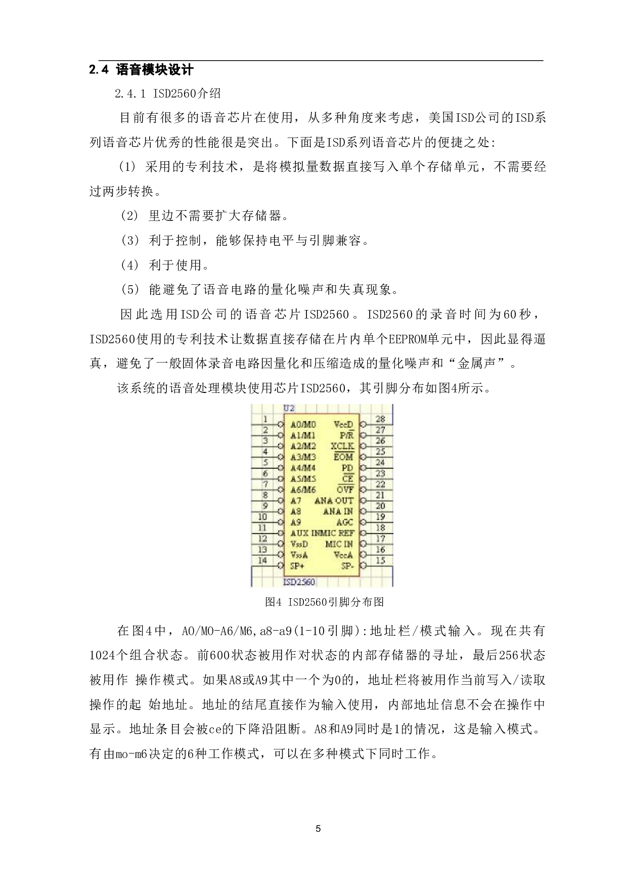 基于单片机的智能电子讲解系统设计-6381字.pdf 第8页