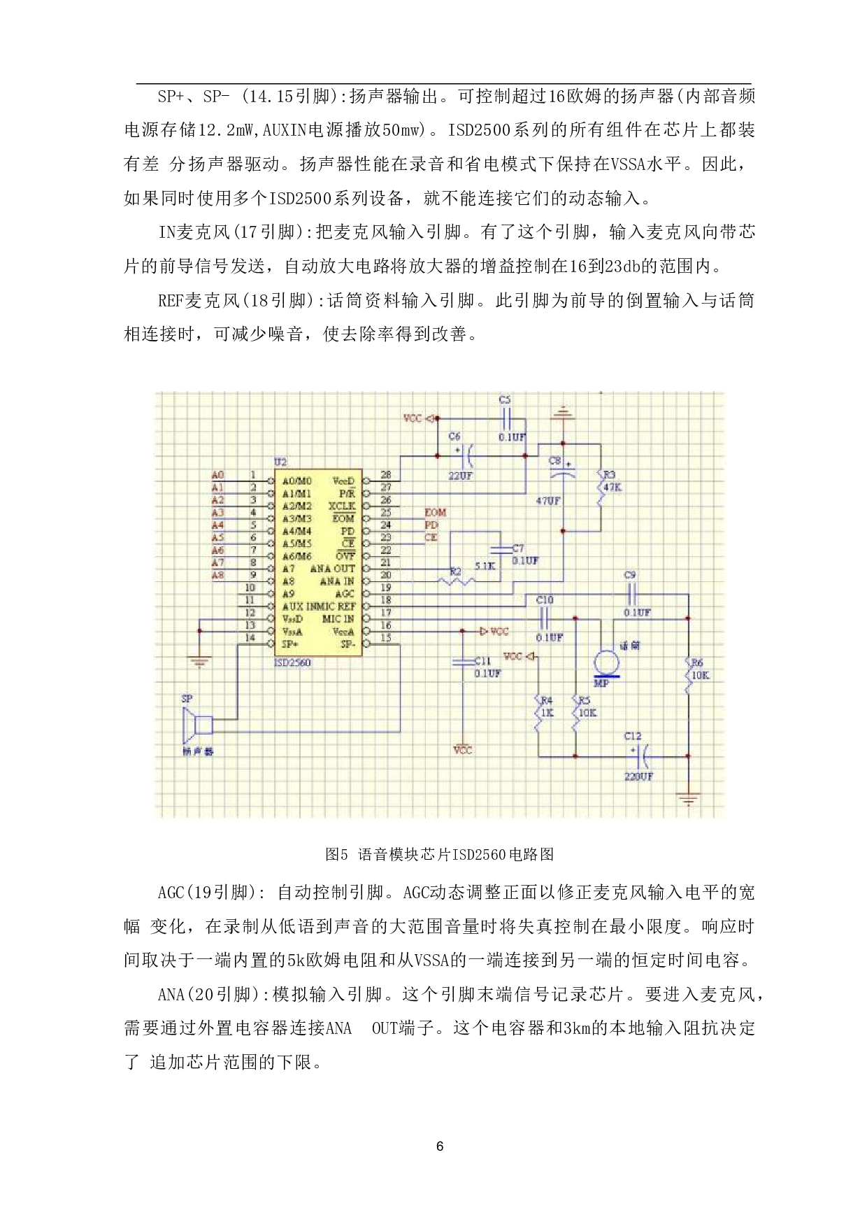 基于单片机的智能电子讲解系统设计-6381字.pdf 第9页