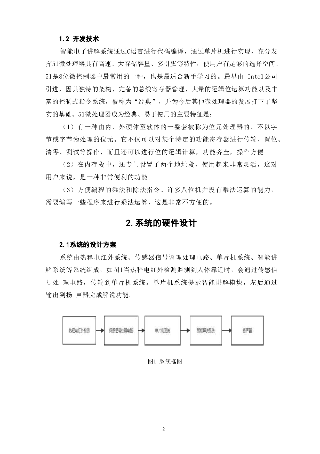基于单片机的智能电子讲解系统设计-6381字.pdf 第5页