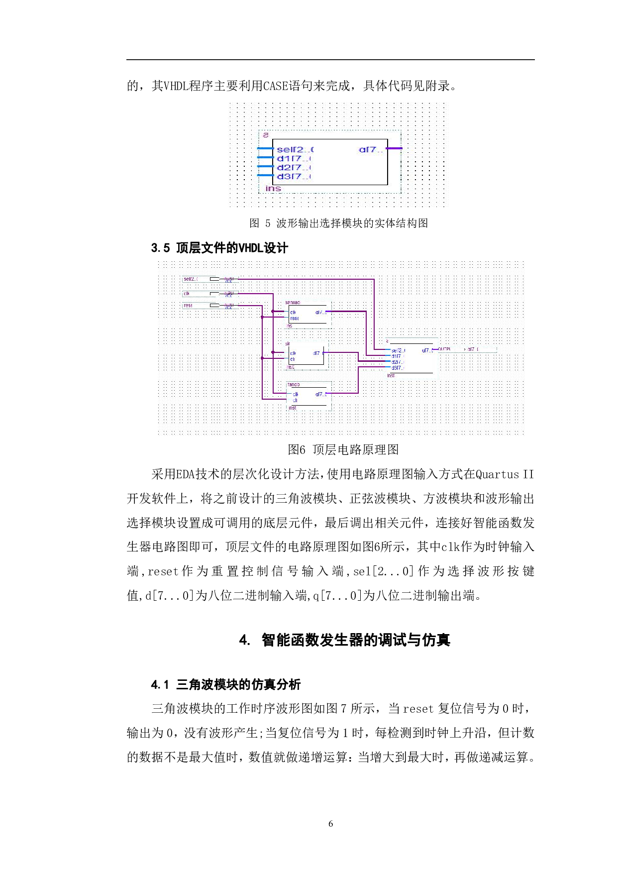 基于EDA技术的智能函数发生器设计-7382字.pdf 第9页