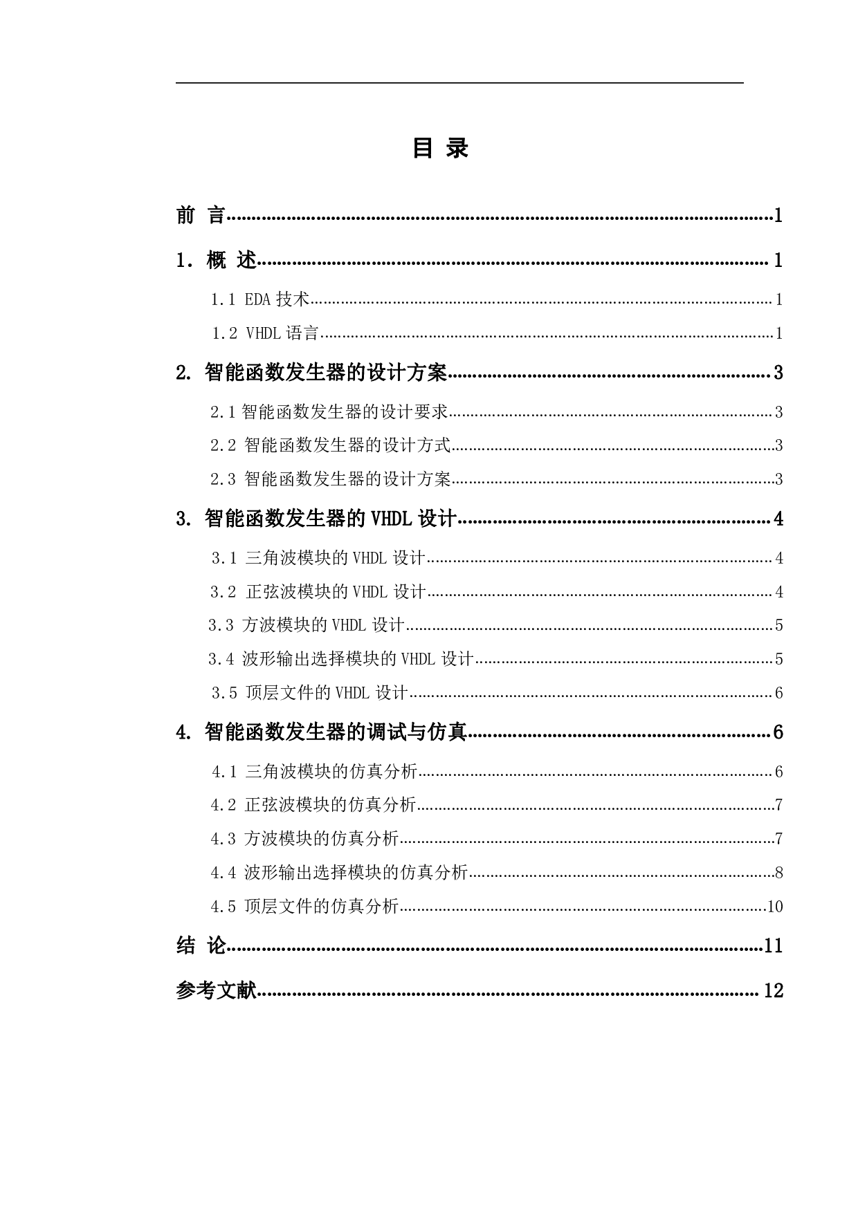 基于EDA技术的智能函数发生器设计-7382字.pdf 第1页