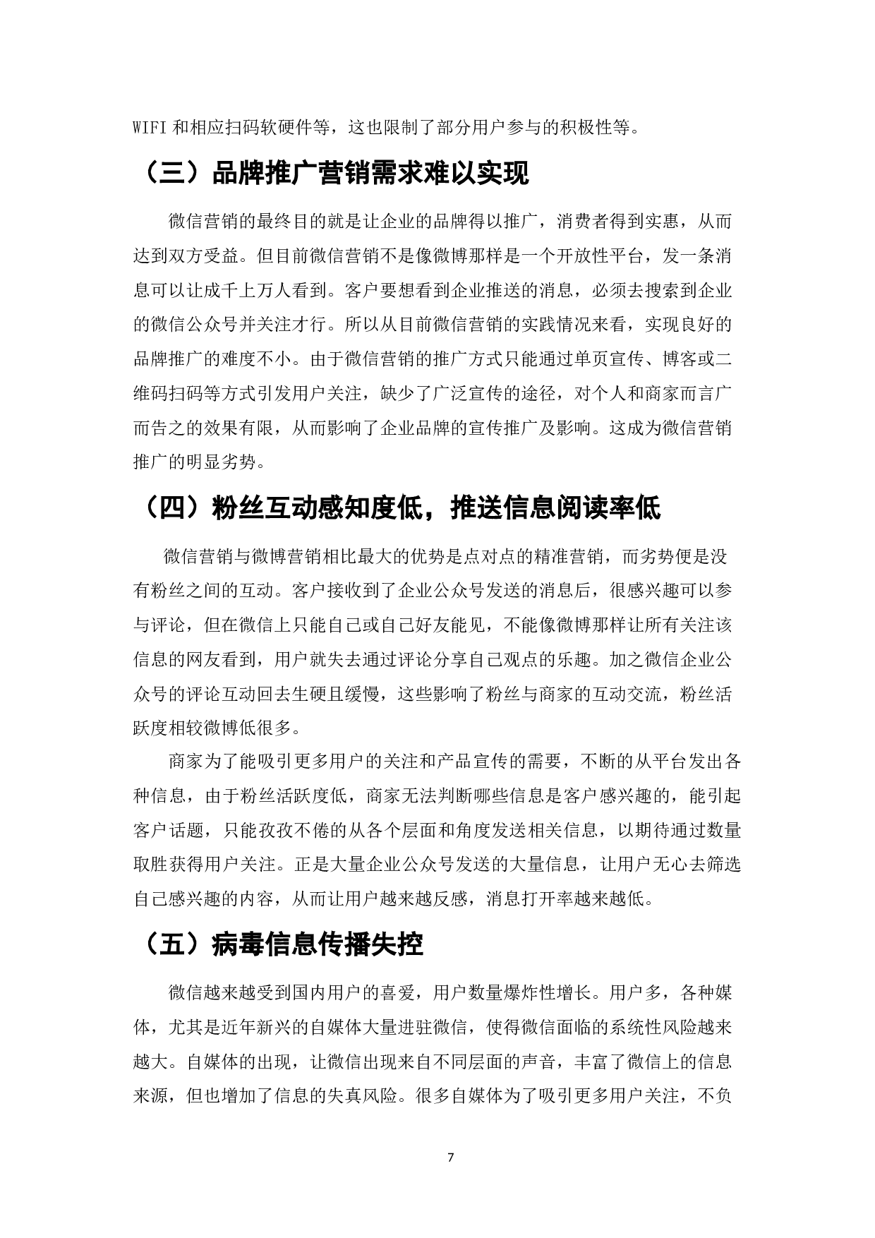 企业微信营销策略分析-9039字.docx 第10页