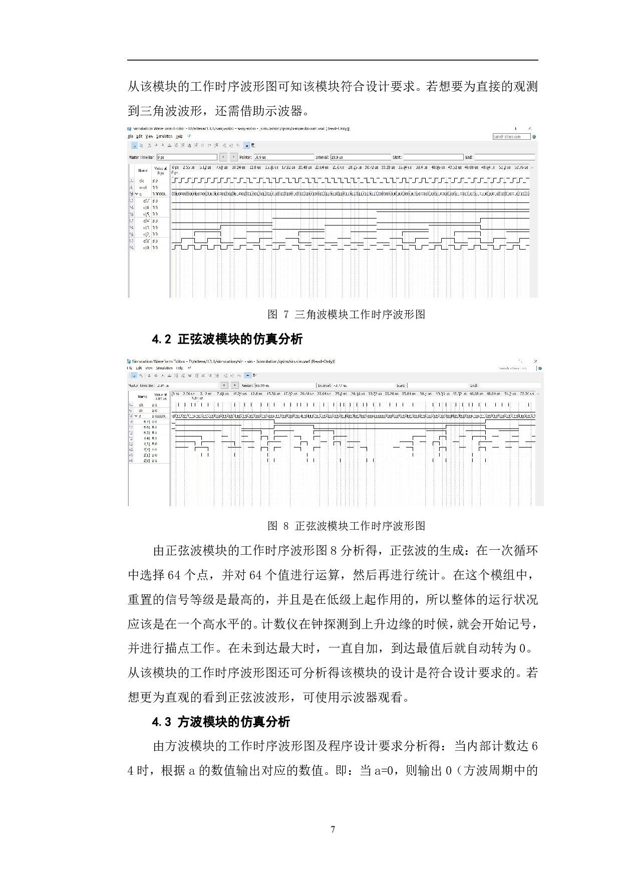 基于EDA技术的智能函数发生器设计-7382字.pdf 第10页