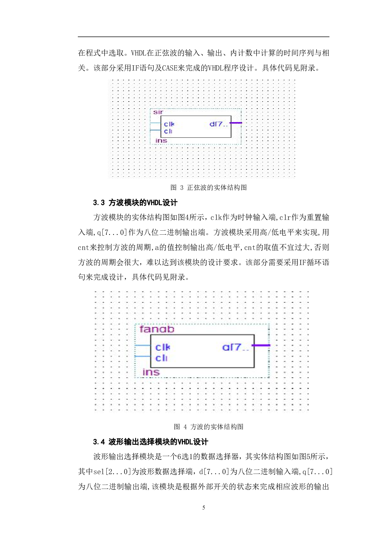 基于EDA技术的智能函数发生器设计-7382字.pdf 第8页
