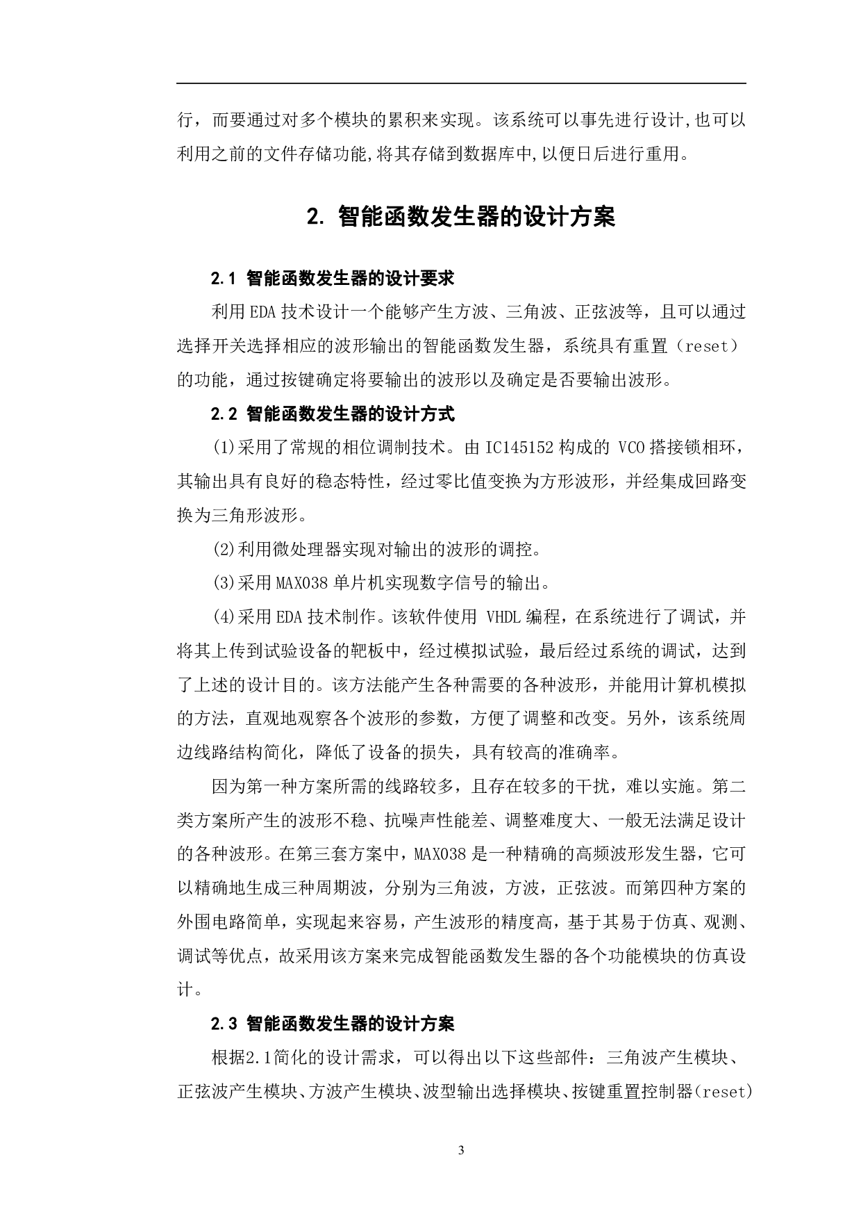 基于EDA技术的智能函数发生器设计-7382字.pdf 第6页