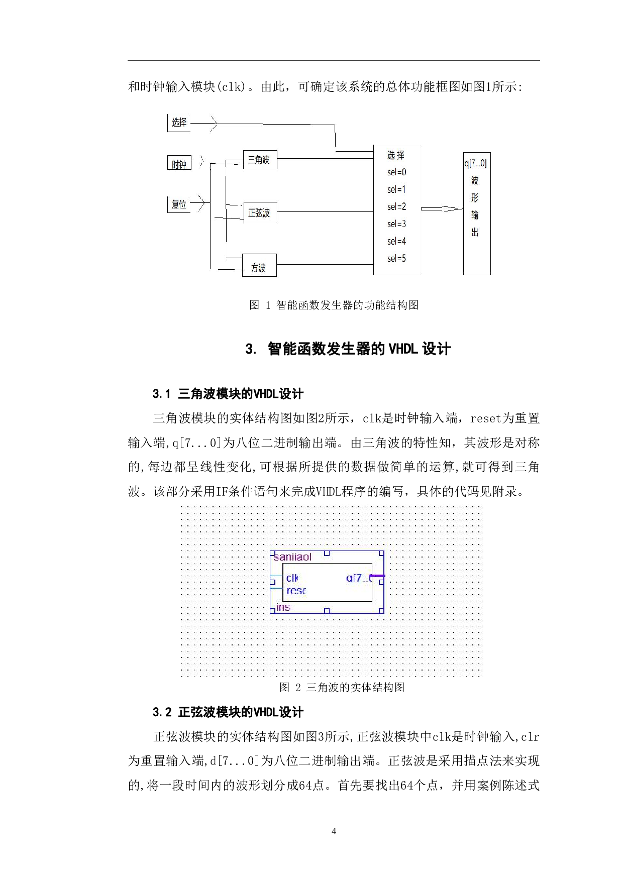 基于EDA技术的智能函数发生器设计-7382字.pdf 第7页