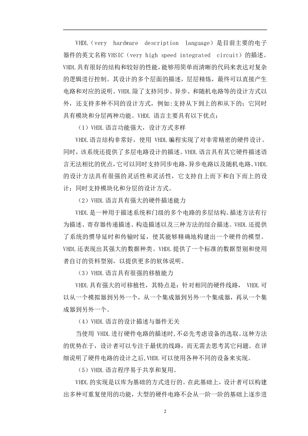 基于EDA技术的智能函数发生器设计-7382字.pdf 第5页