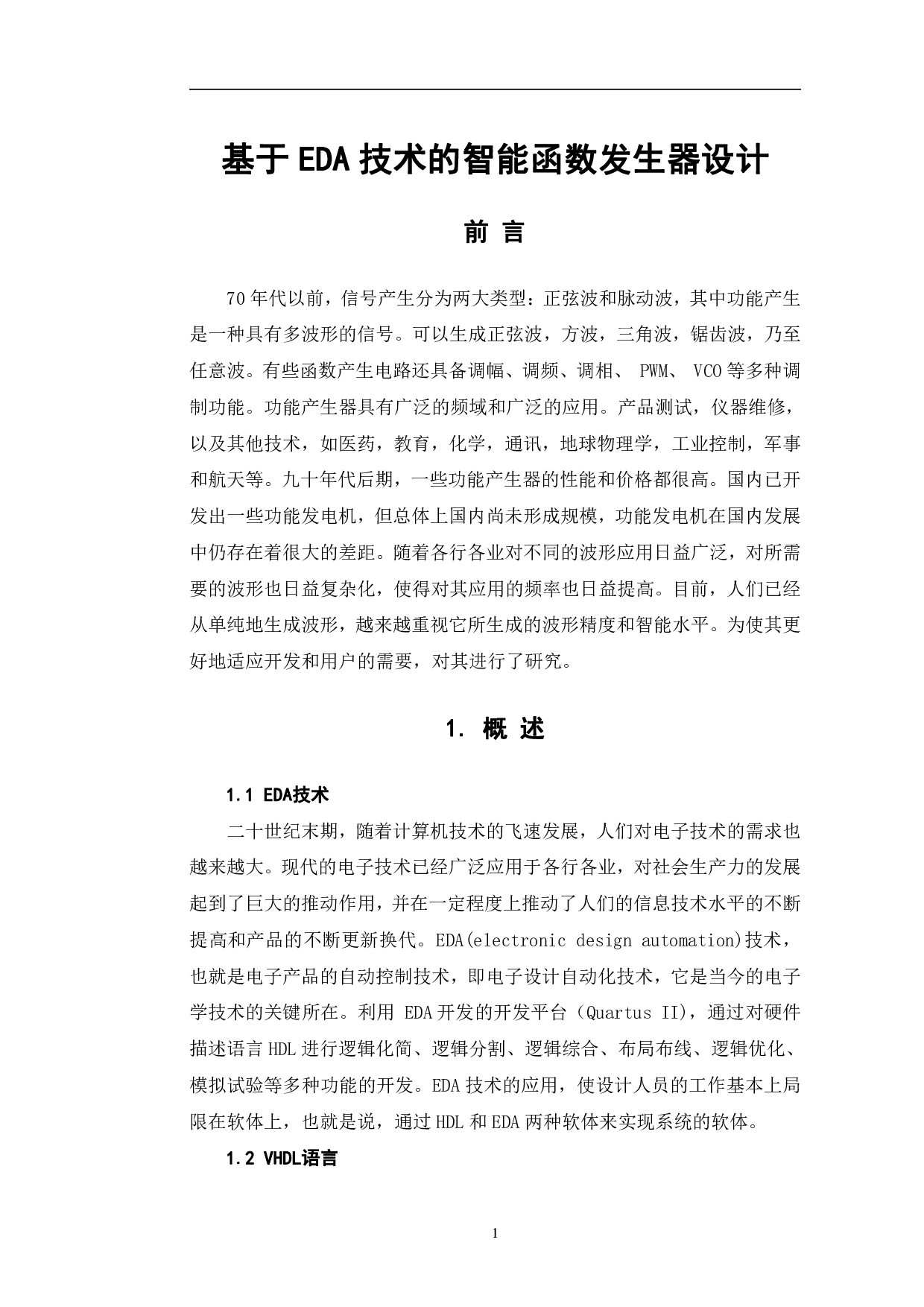 基于EDA技术的智能函数发生器设计-7382字.pdf 第4页