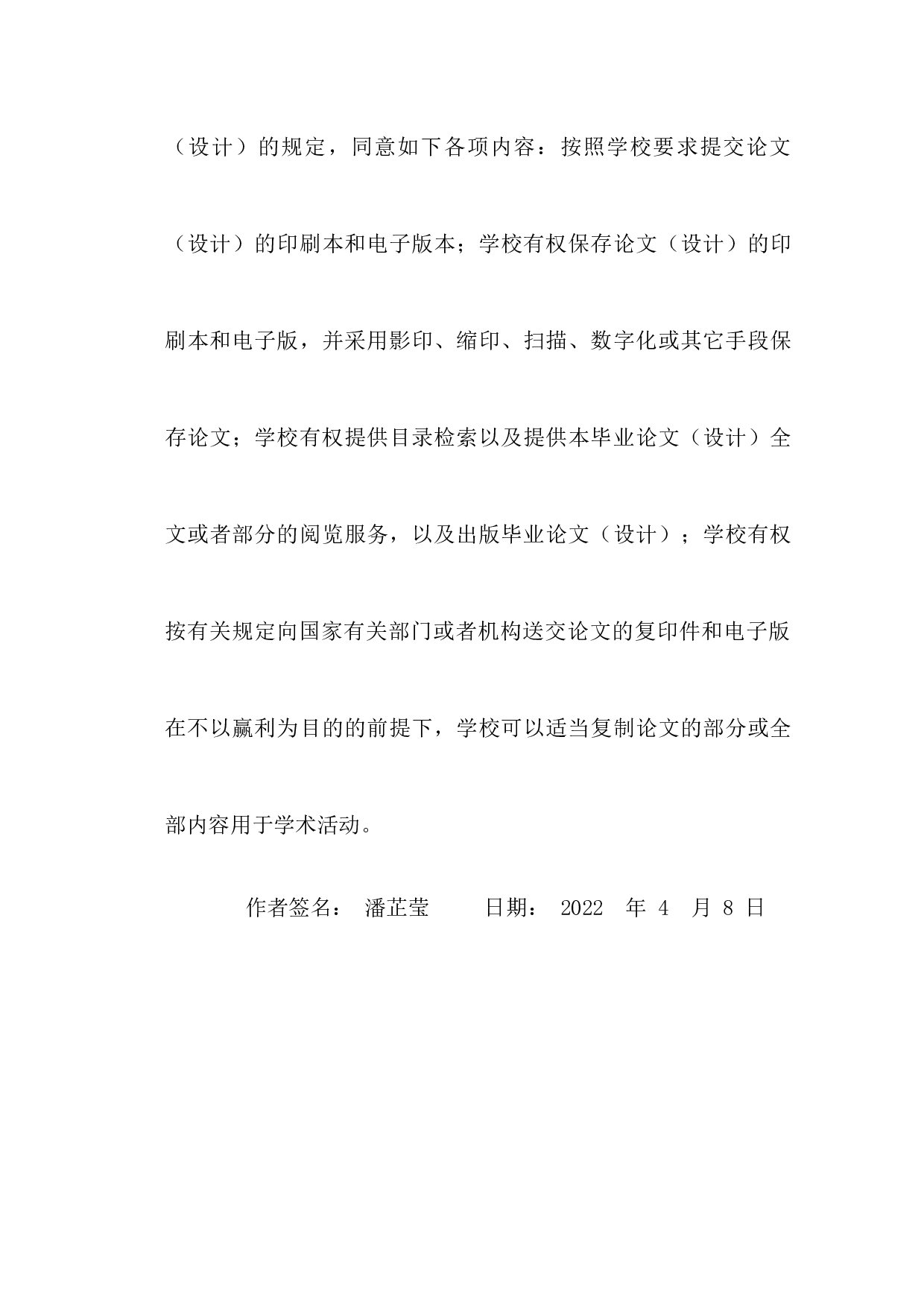 从消费者视角谈电子商务在线支付的安全问题及对策-9183字.docx 第2页