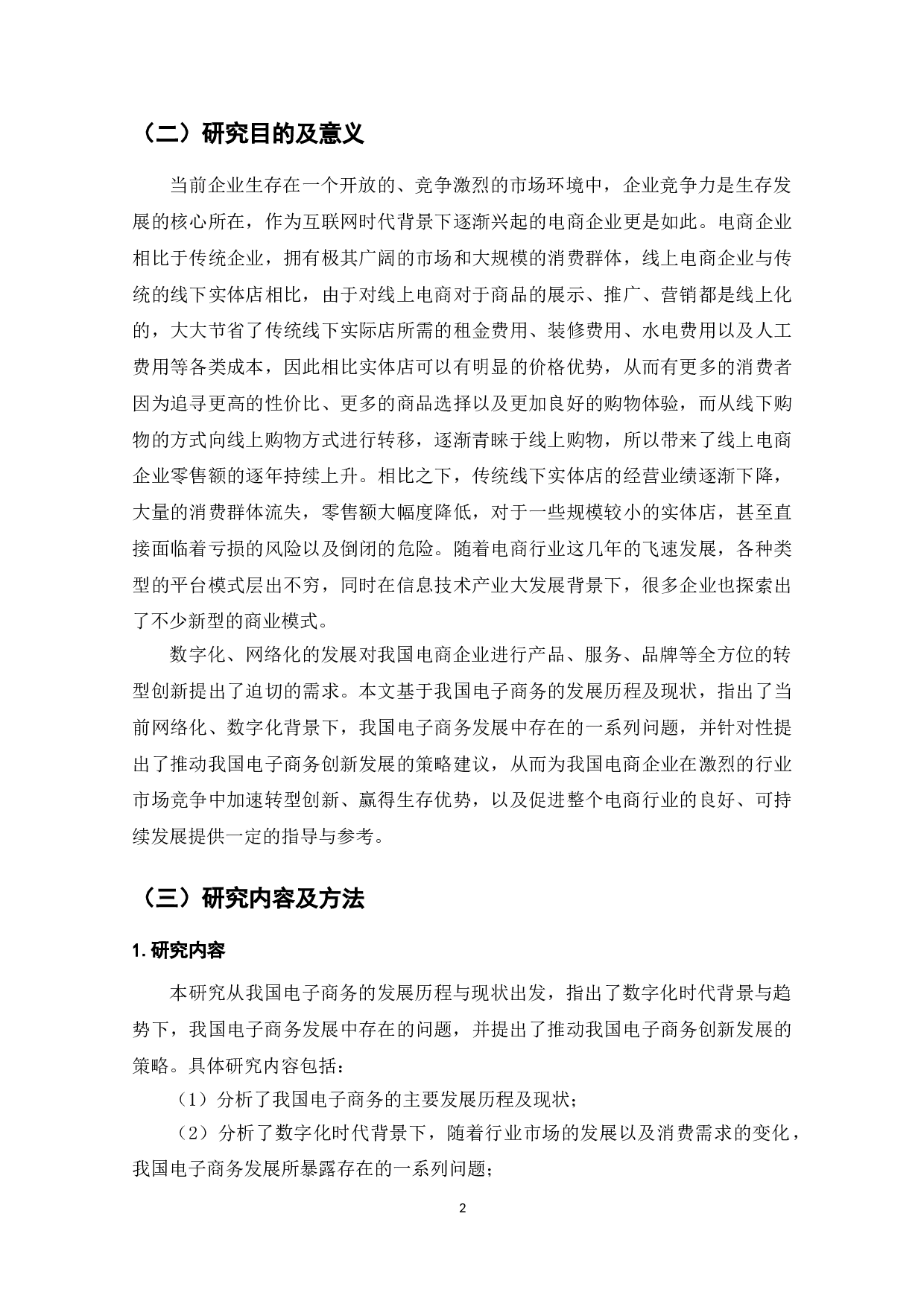 我国电子商务发展所面临的问题及相应思考-9092字.doc 第5页